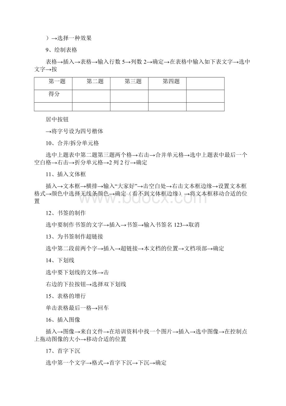 教师信息技术培训教案1.docx_第3页