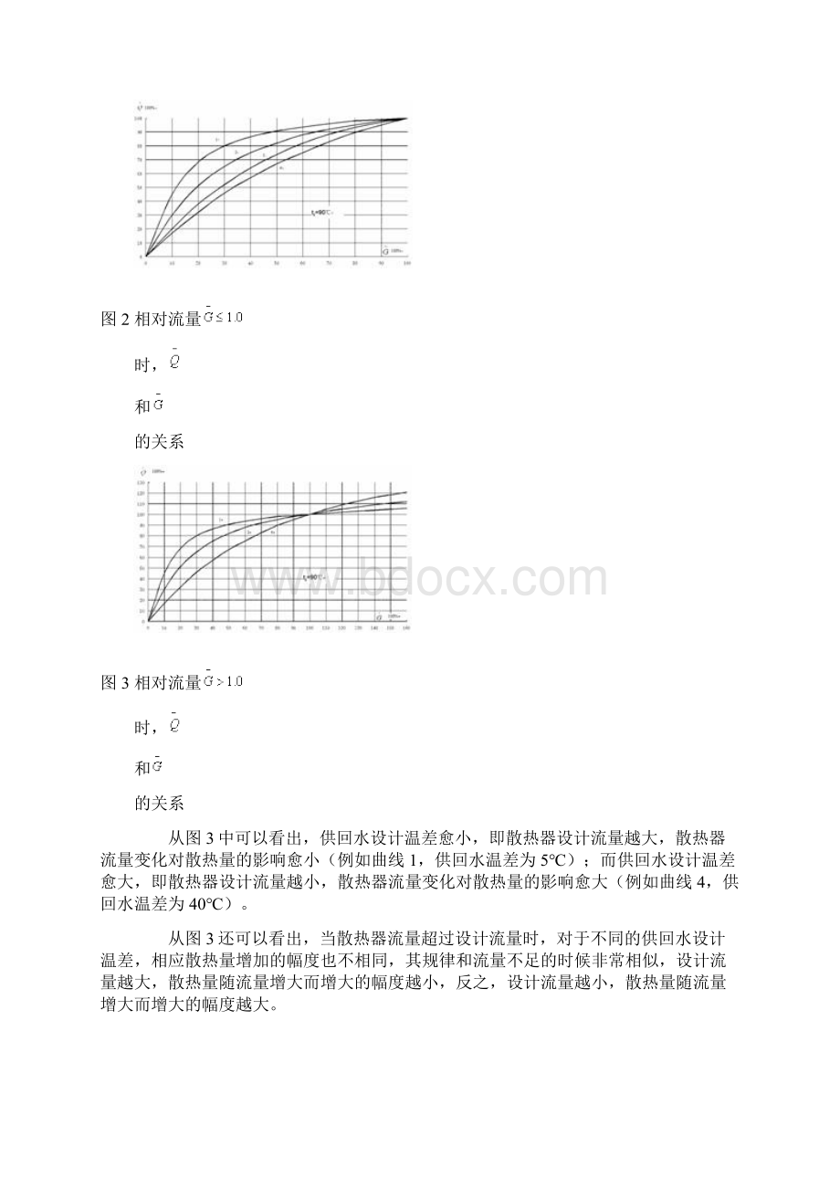 室内单双管采暖系统调节热特性的比较Word文件下载.docx_第3页