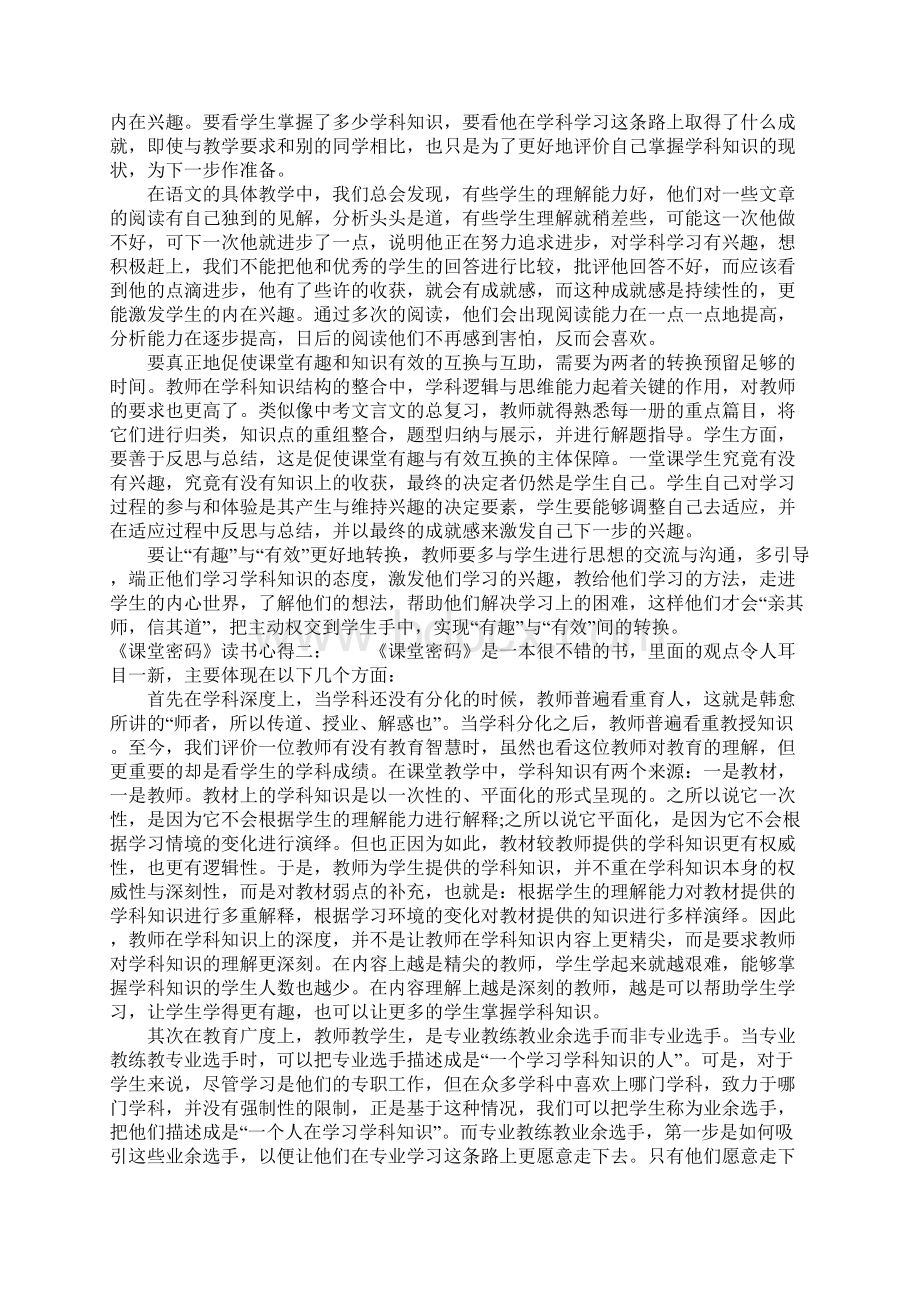 《课堂密码》读书心得Word文件下载.docx_第2页