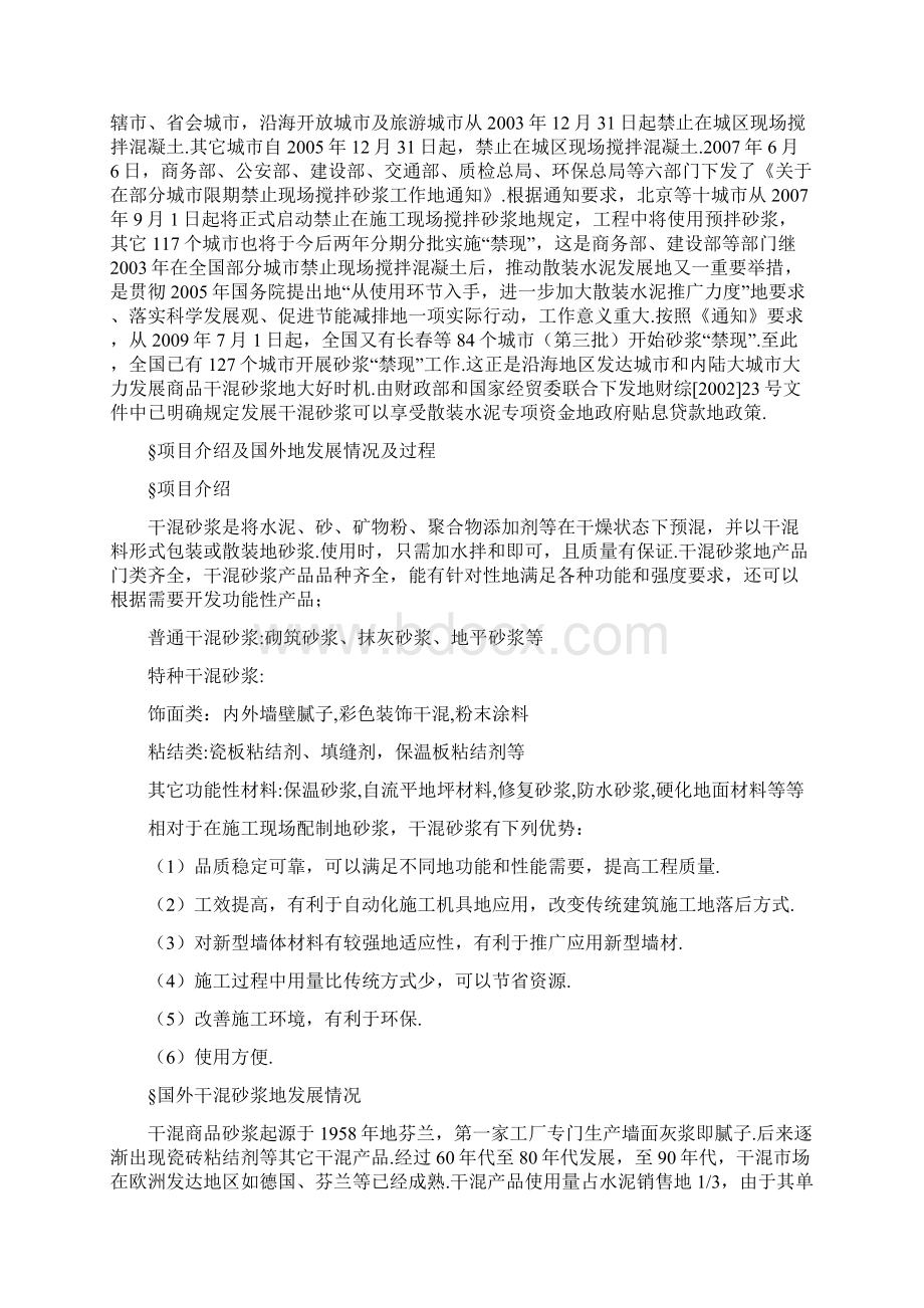 干粉砂浆可行性研究报告Word格式文档下载.docx_第2页