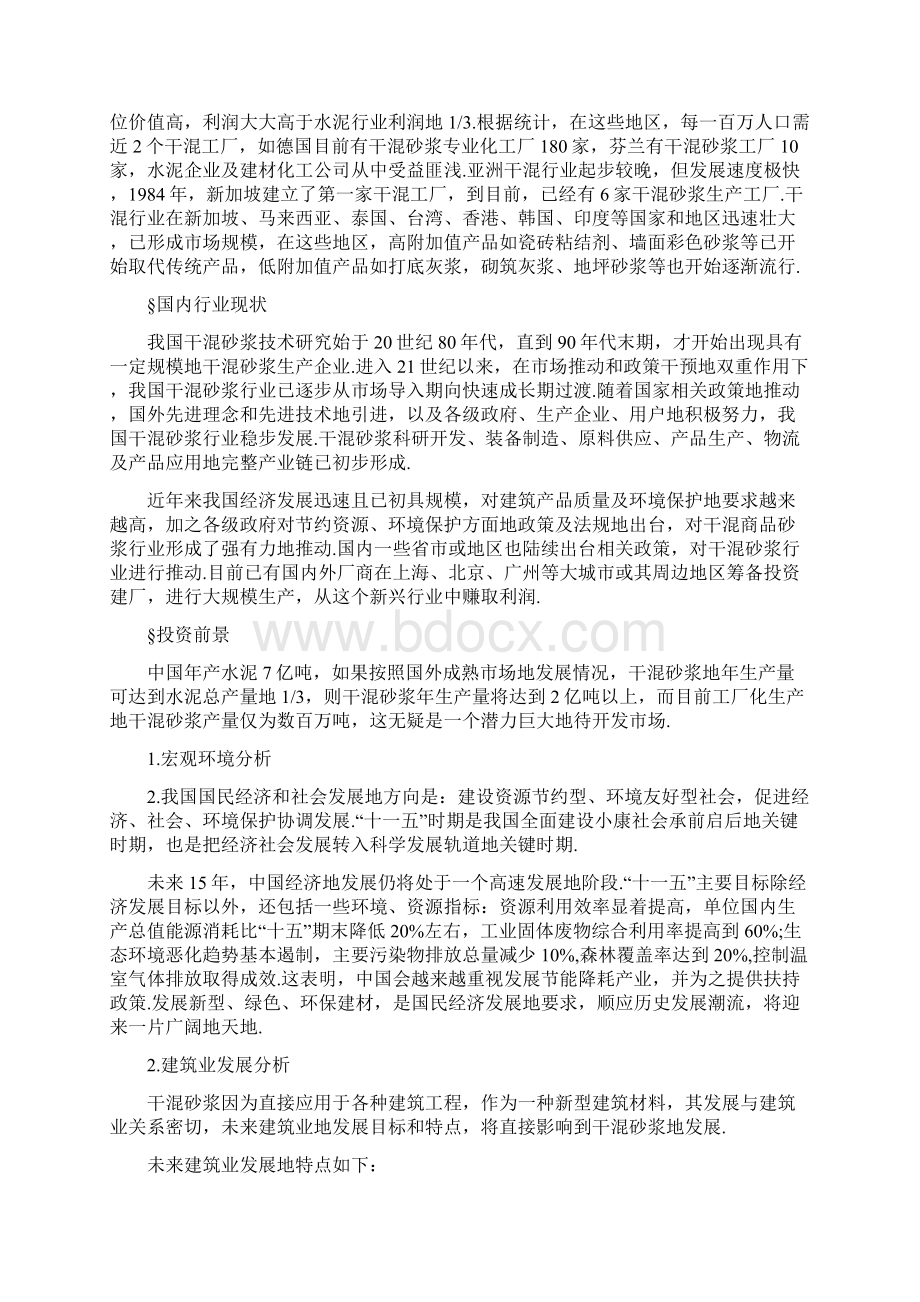 干粉砂浆可行性研究报告Word格式文档下载.docx_第3页