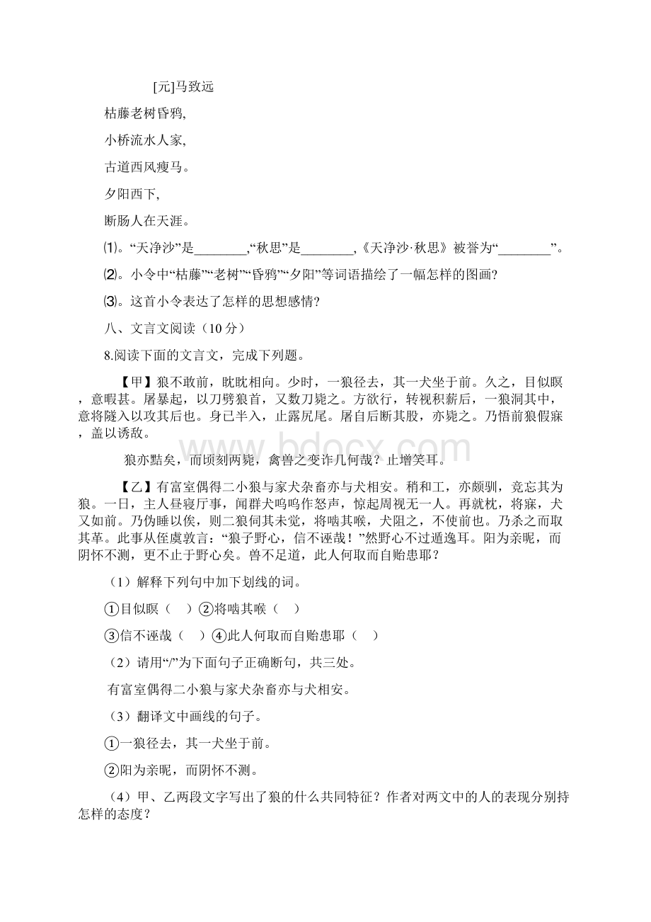 山东省菏泽市牡丹区王浩屯中学学年上学期七年级语文期末模拟.docx_第3页