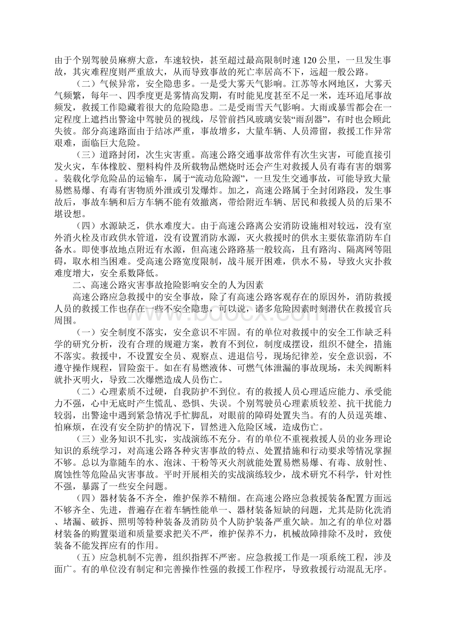 高速公路消防救援安全工作的几点思考完整版.docx_第2页