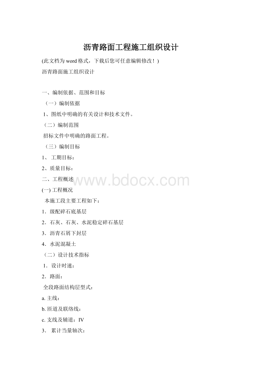 沥青路面工程施工组织设计.docx