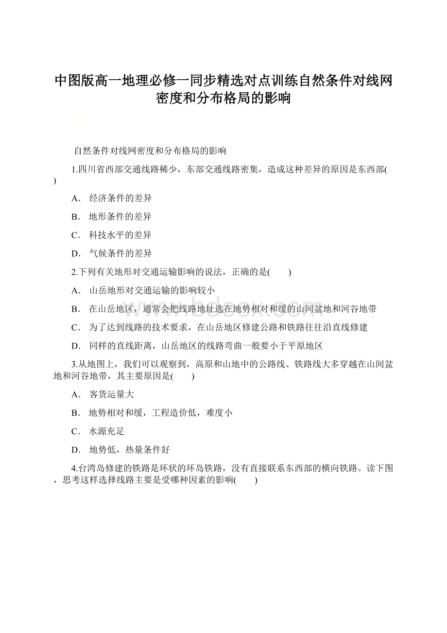 中图版高一地理必修一同步精选对点训练自然条件对线网密度和分布格局的影响Word格式.docx_第1页