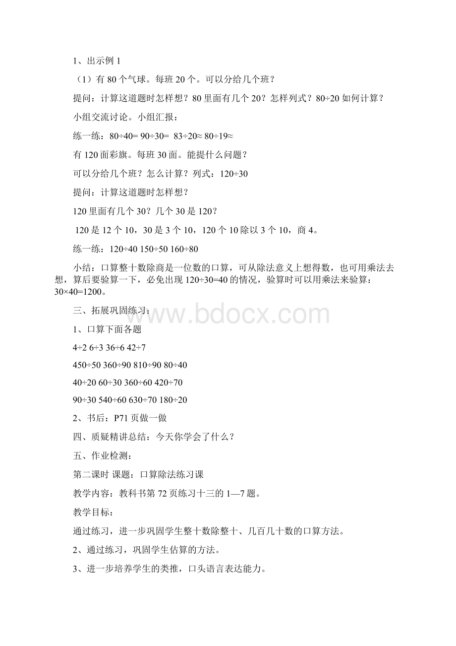 第六单元除数是两位数的除法Word文件下载.docx_第2页