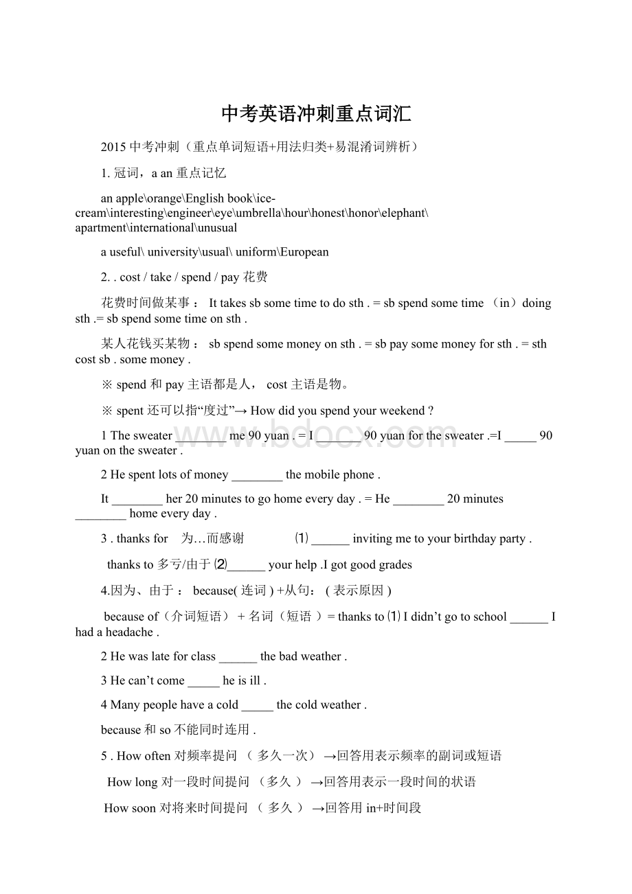 中考英语冲刺重点词汇Word格式.docx