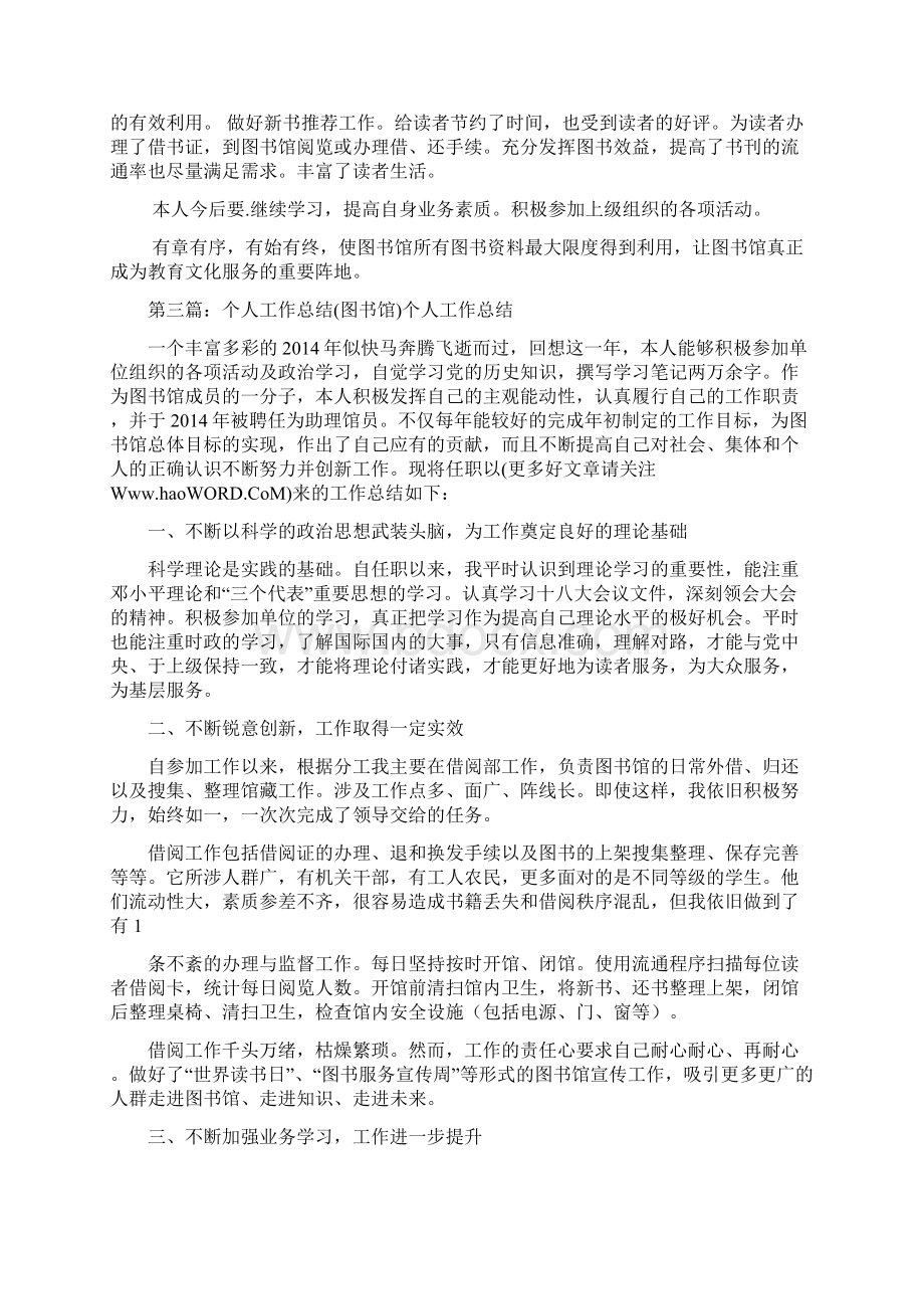 中学图书馆个人工作总结.docx_第3页