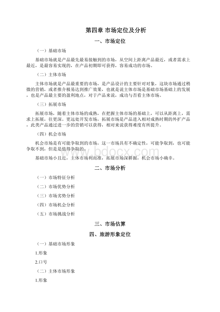 皖东旅游产品线路设计大赛策划书.docx_第3页