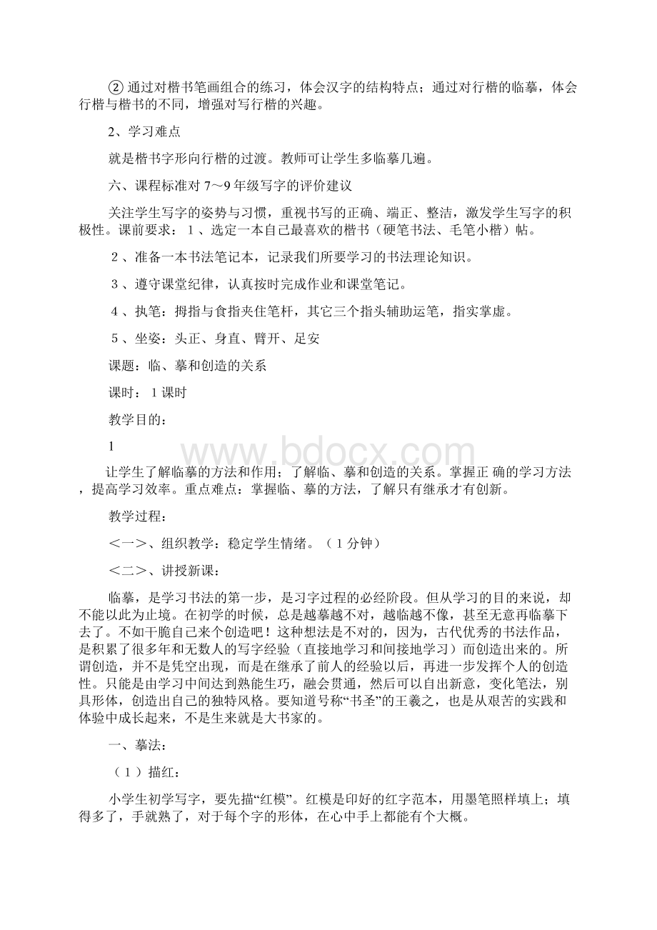 初中毛笔书法教学教案.docx_第2页