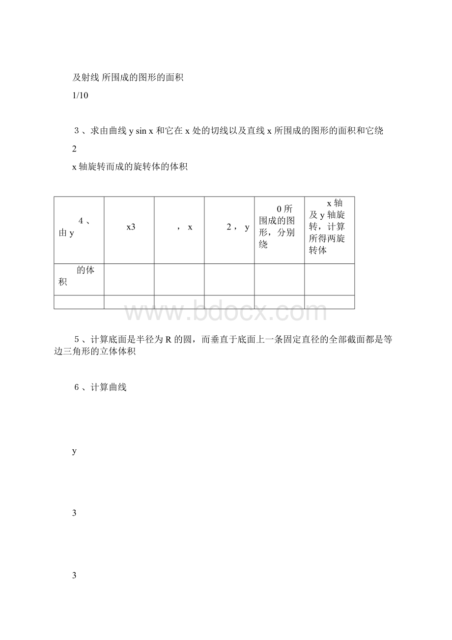 完整版定积分的应用习题与答案文档格式.docx_第2页