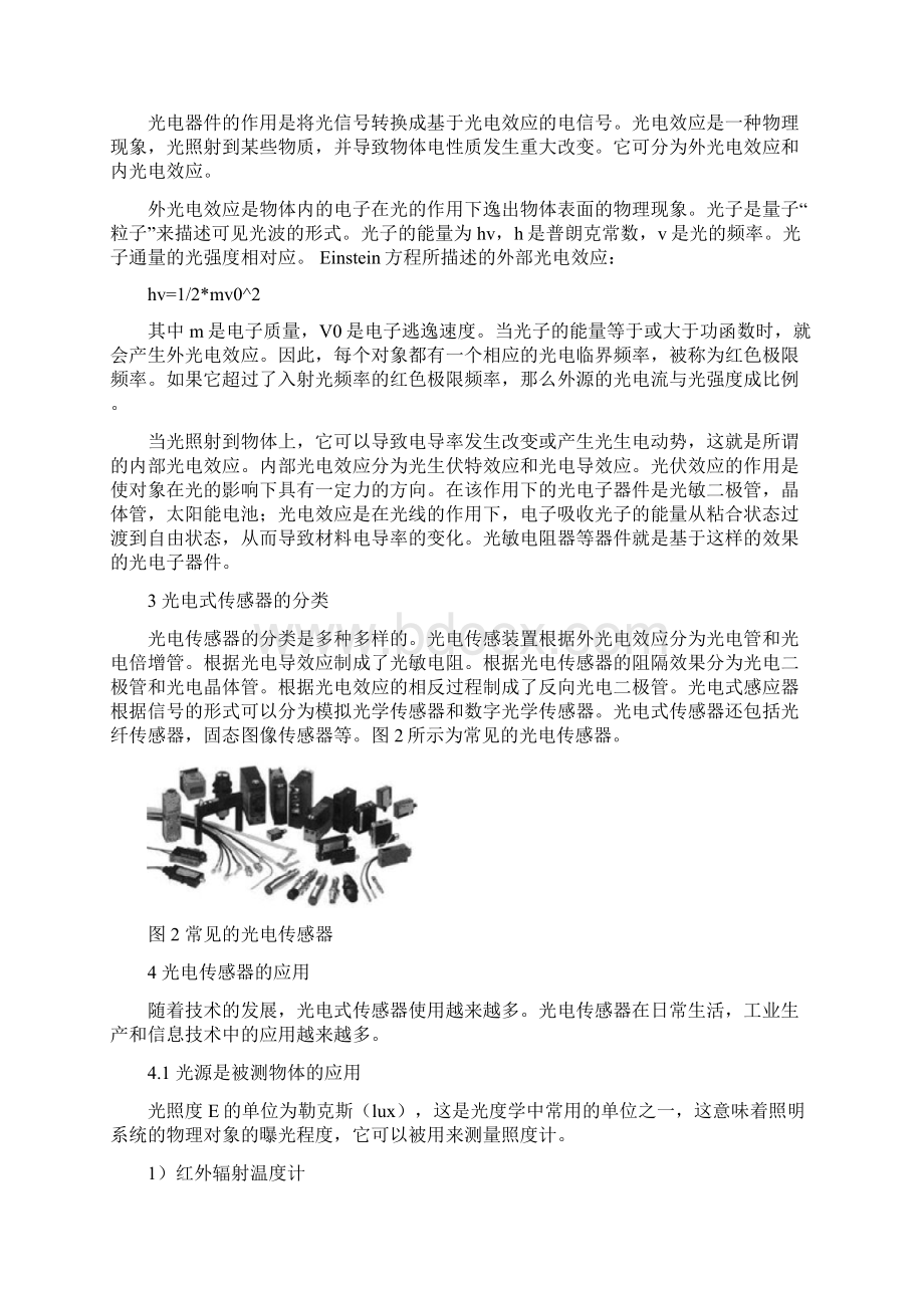 光电式传感器中英文对照外文翻译文献.docx_第2页