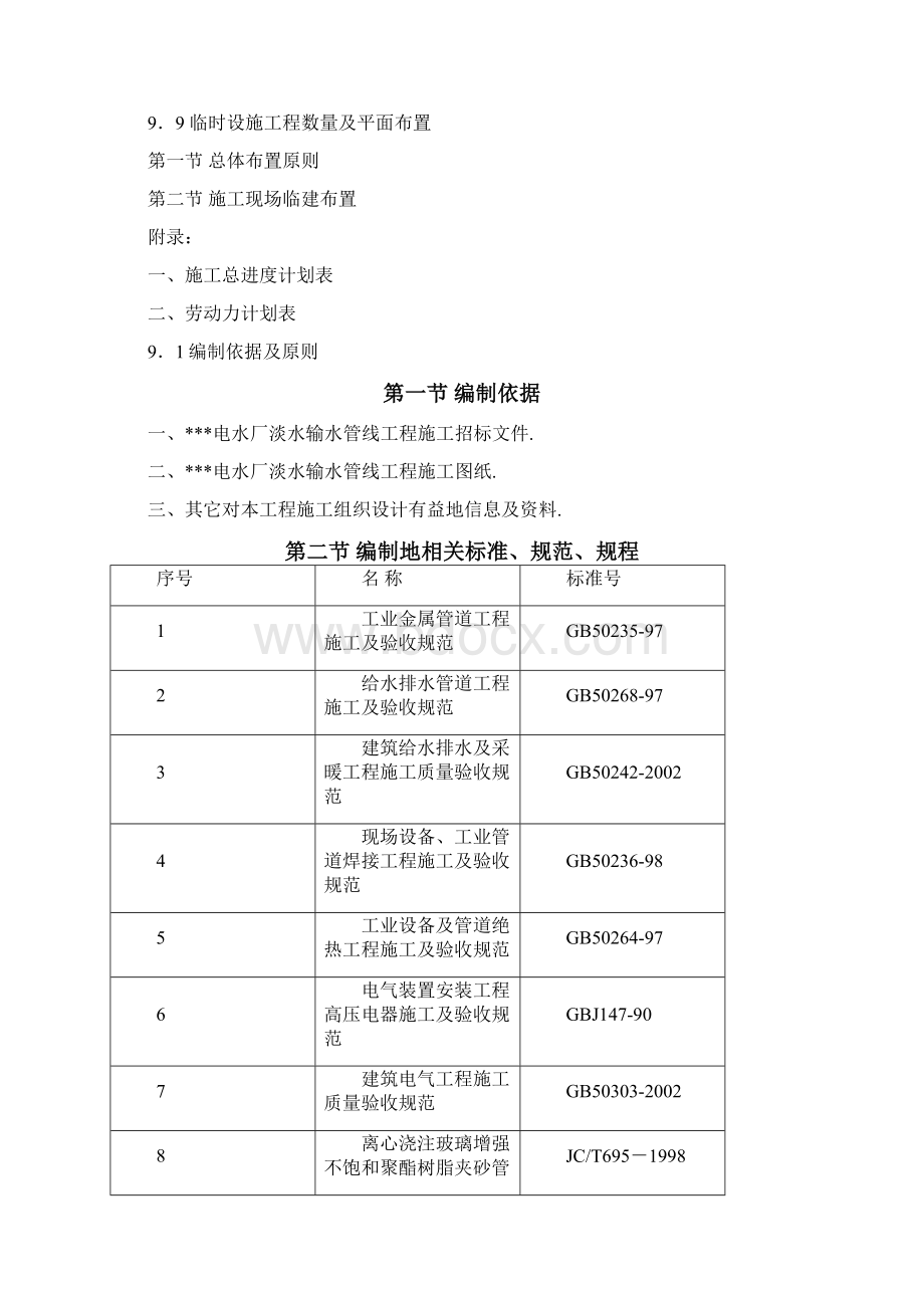 某电厂淡水输水管线施工组织设计方案.docx_第2页