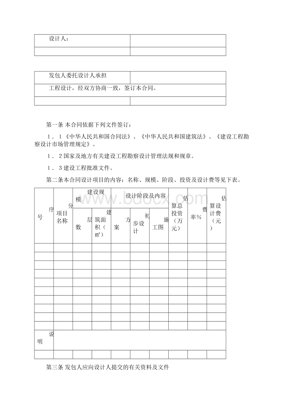 建设工程设计合同一民用建设工程设计合同.docx_第2页