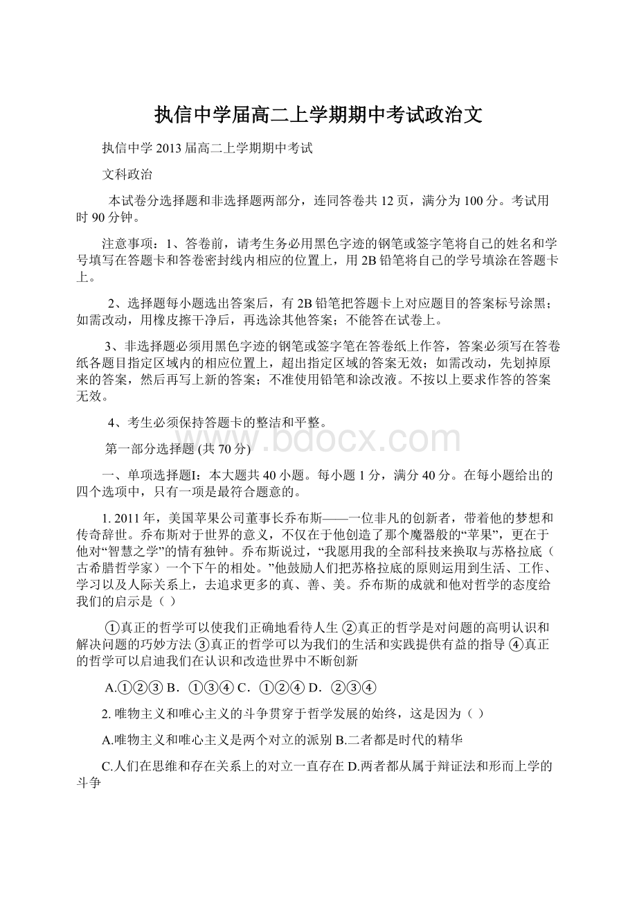 执信中学届高二上学期期中考试政治文.docx