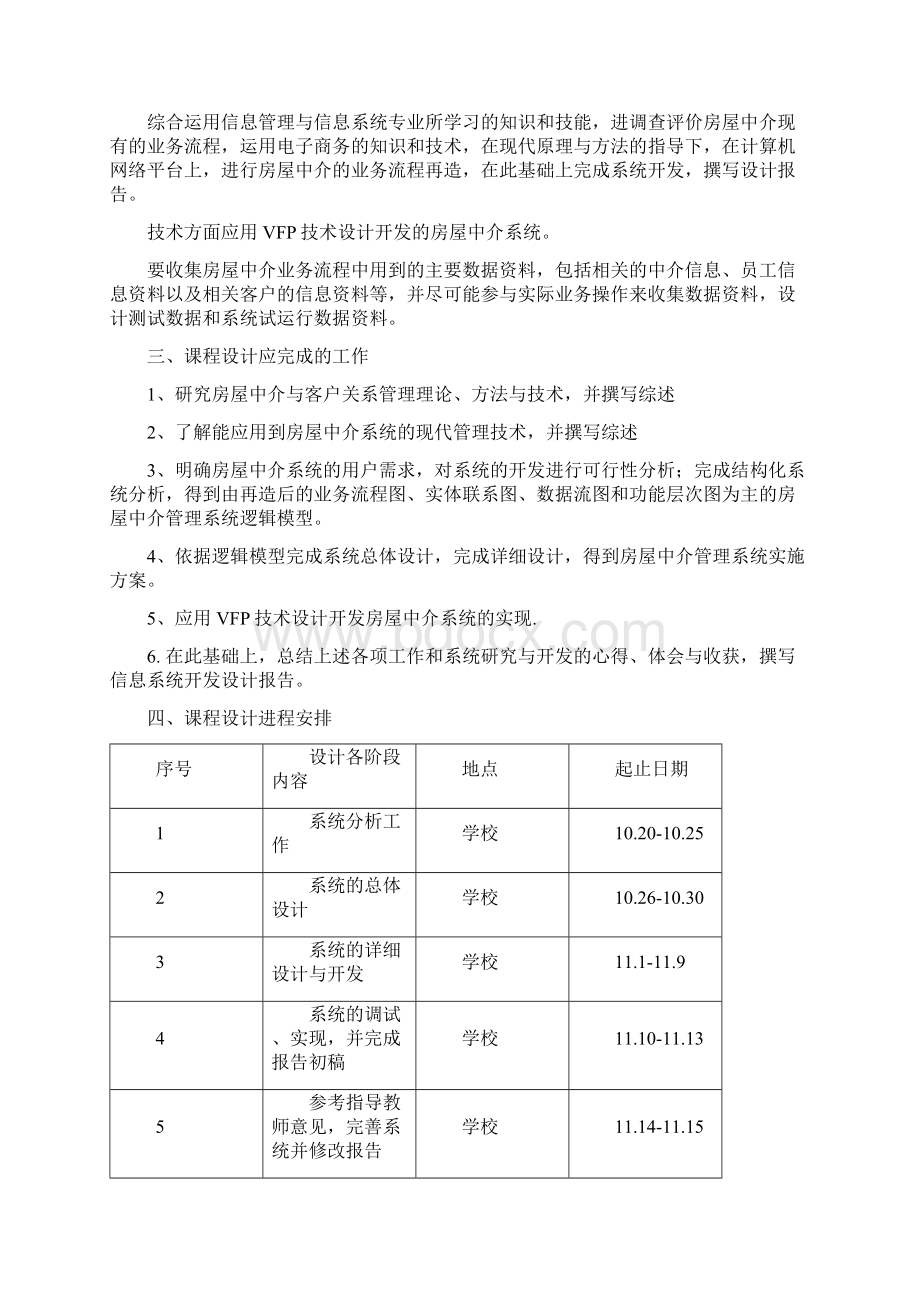 广东工业大学中介机构管理系统课程设计.docx_第2页