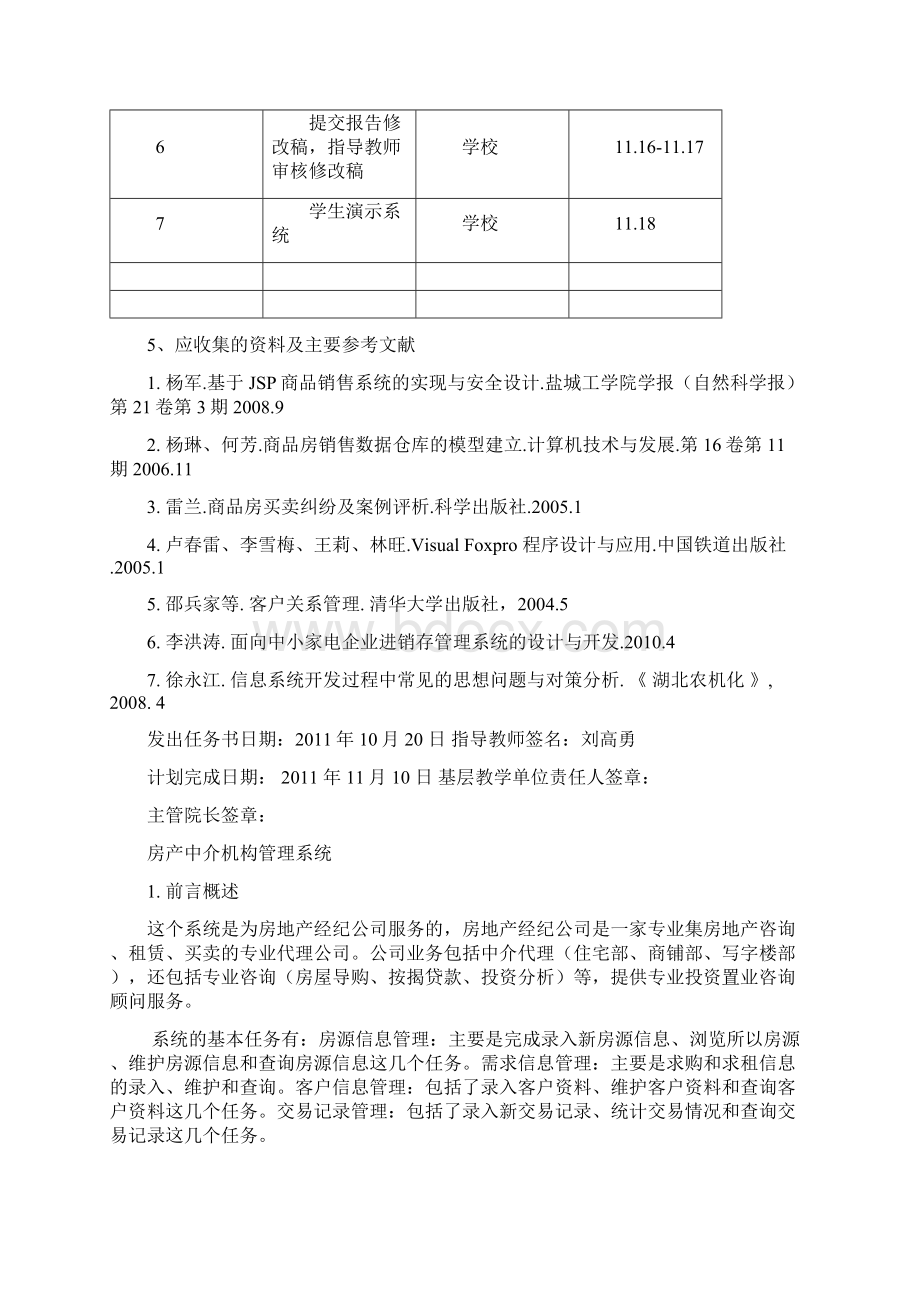 广东工业大学中介机构管理系统课程设计.docx_第3页