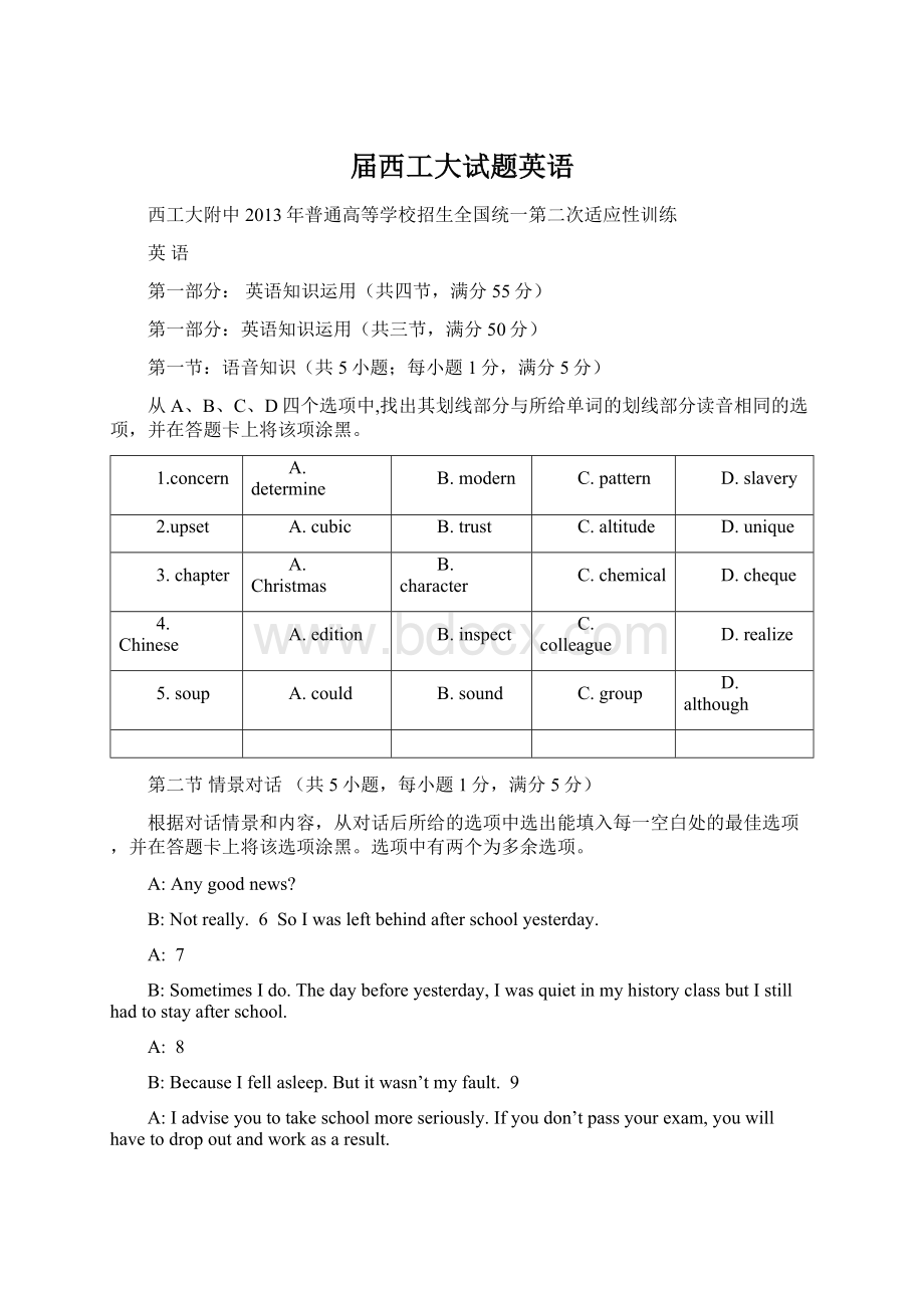 届西工大试题英语.docx_第1页