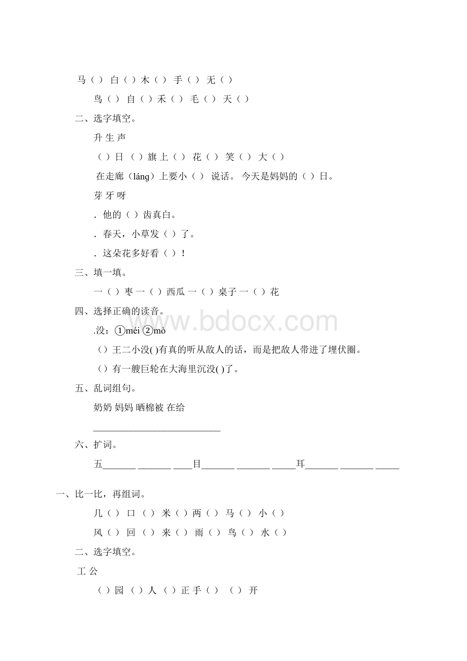 小学语文一年级上册寒假作业 12Word格式文档下载.docx_第2页