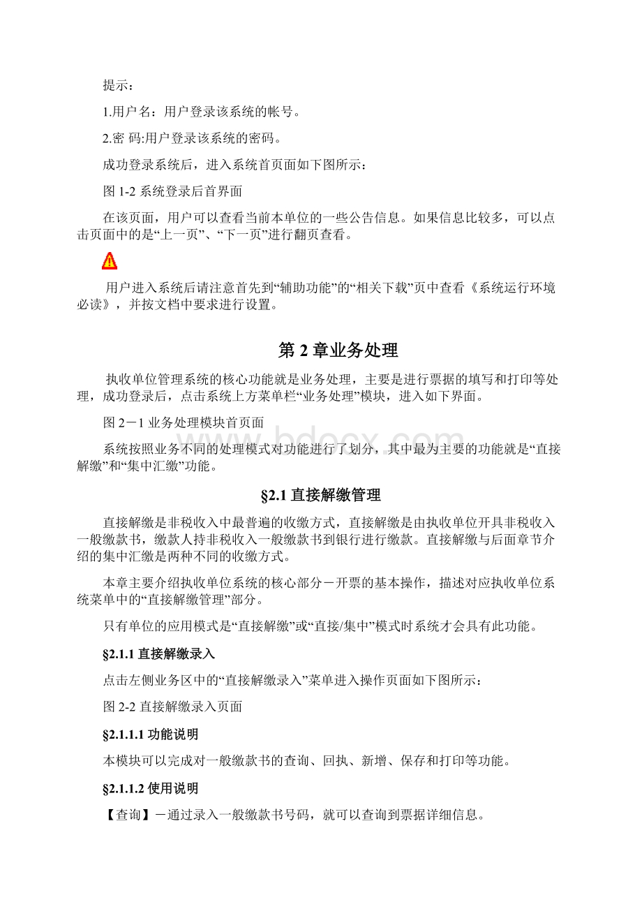 系统非税收入收缴管理系统执收单位用户手册V0.docx_第2页