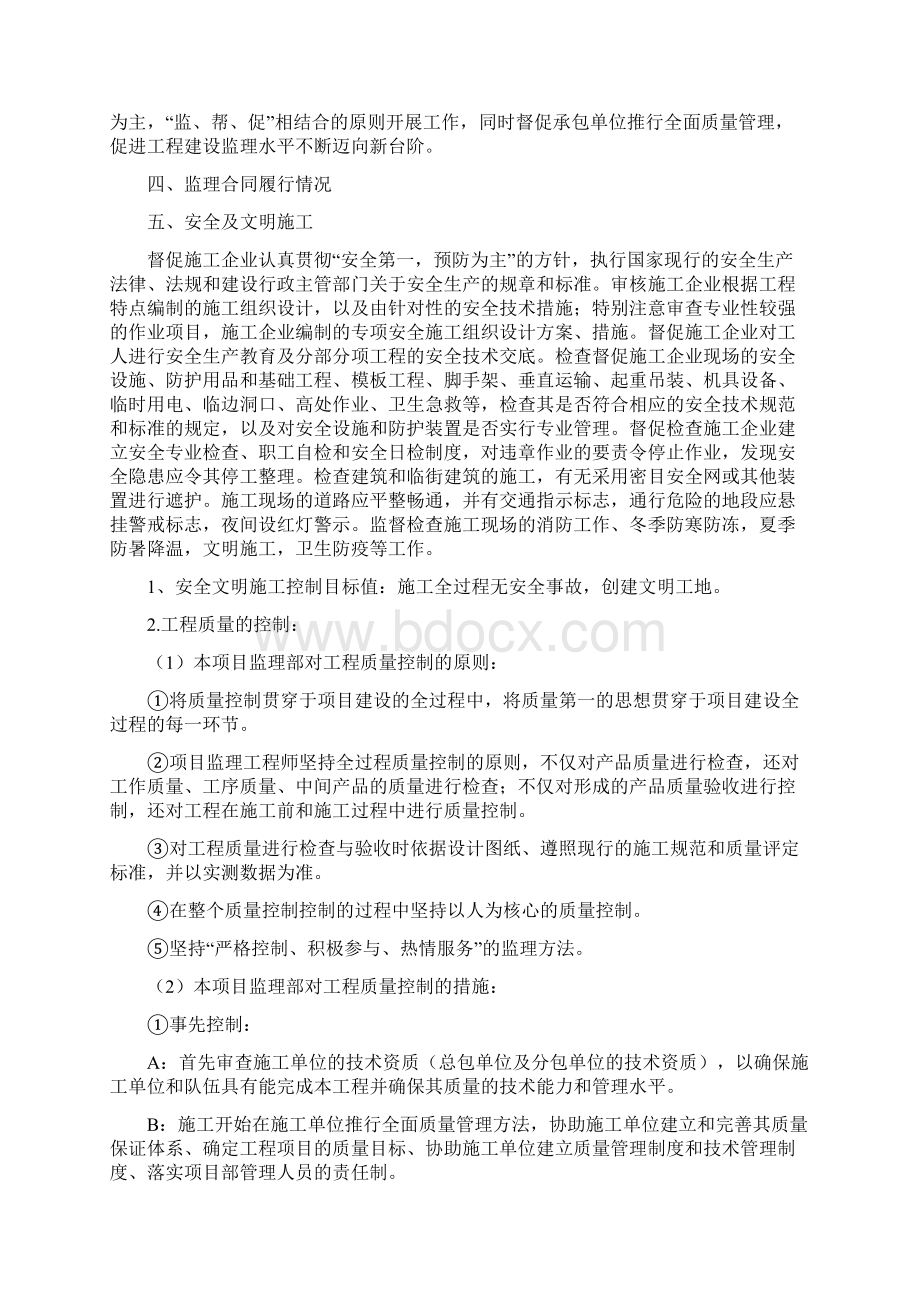 工程监理终工作总结.docx_第2页