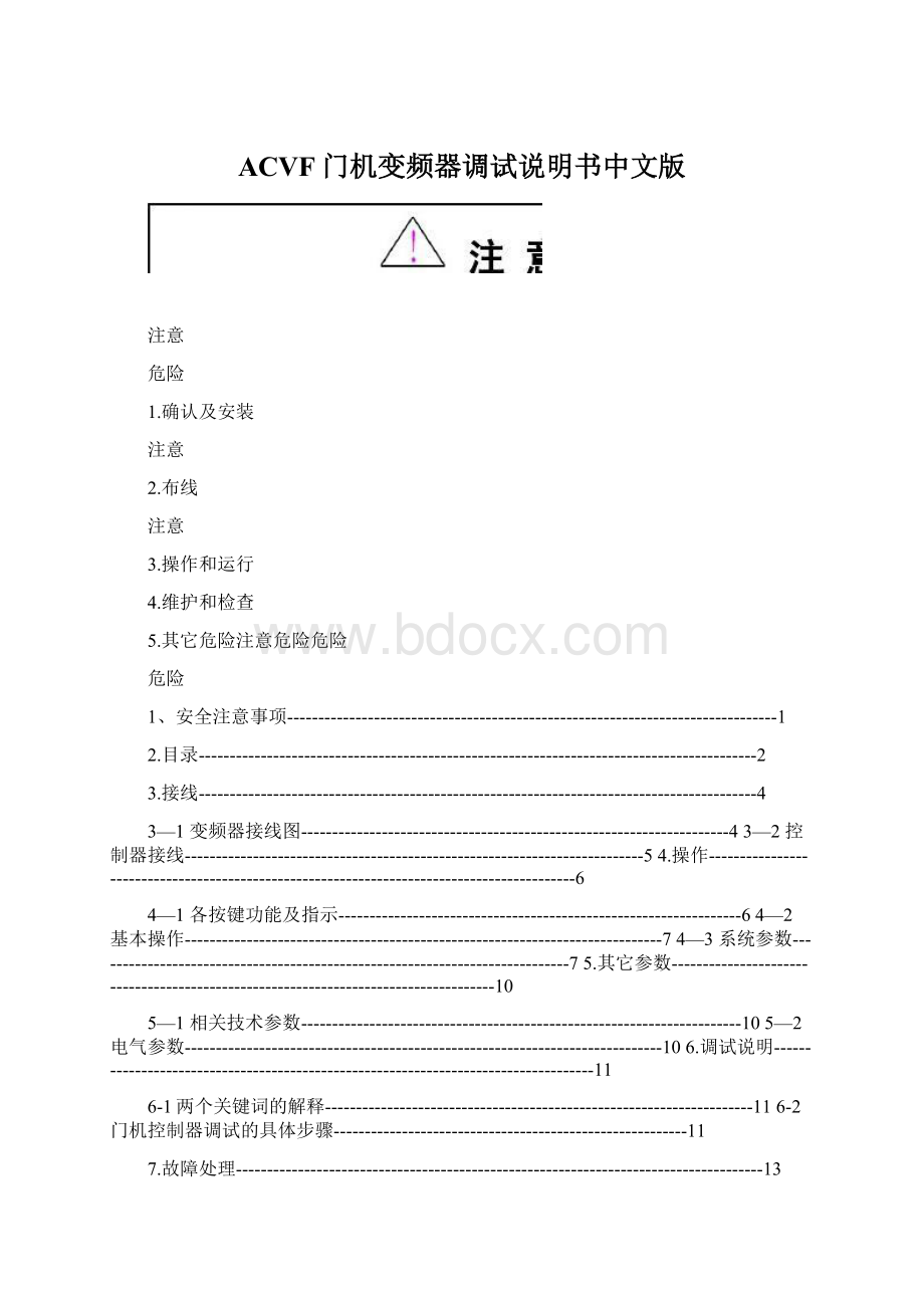 ACVF门机变频器调试说明书中文版.docx