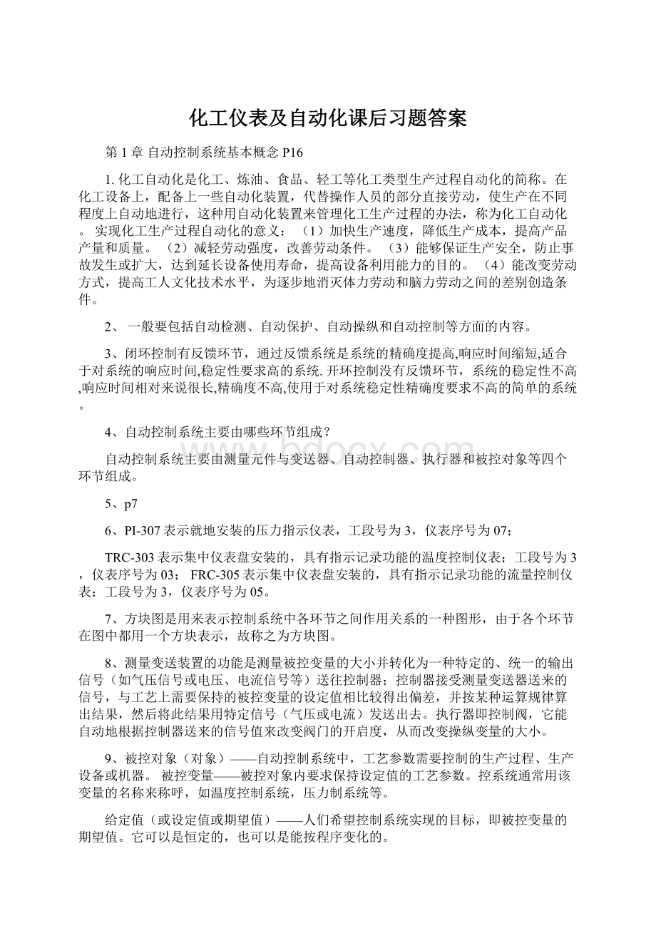 化工仪表及自动化课后习题答案.docx