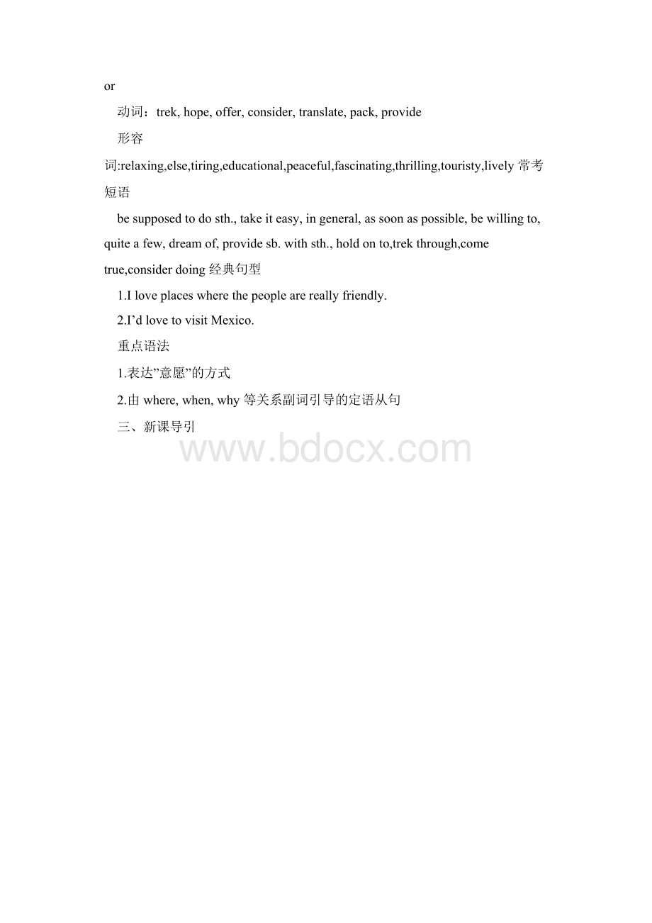 版步步为赢导学案含中考真题英语人教版九年级UnWord文件下载.docx_第2页