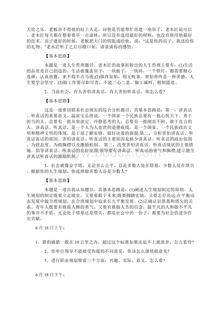 山东公务员面试真题参考Word格式.docx_第2页