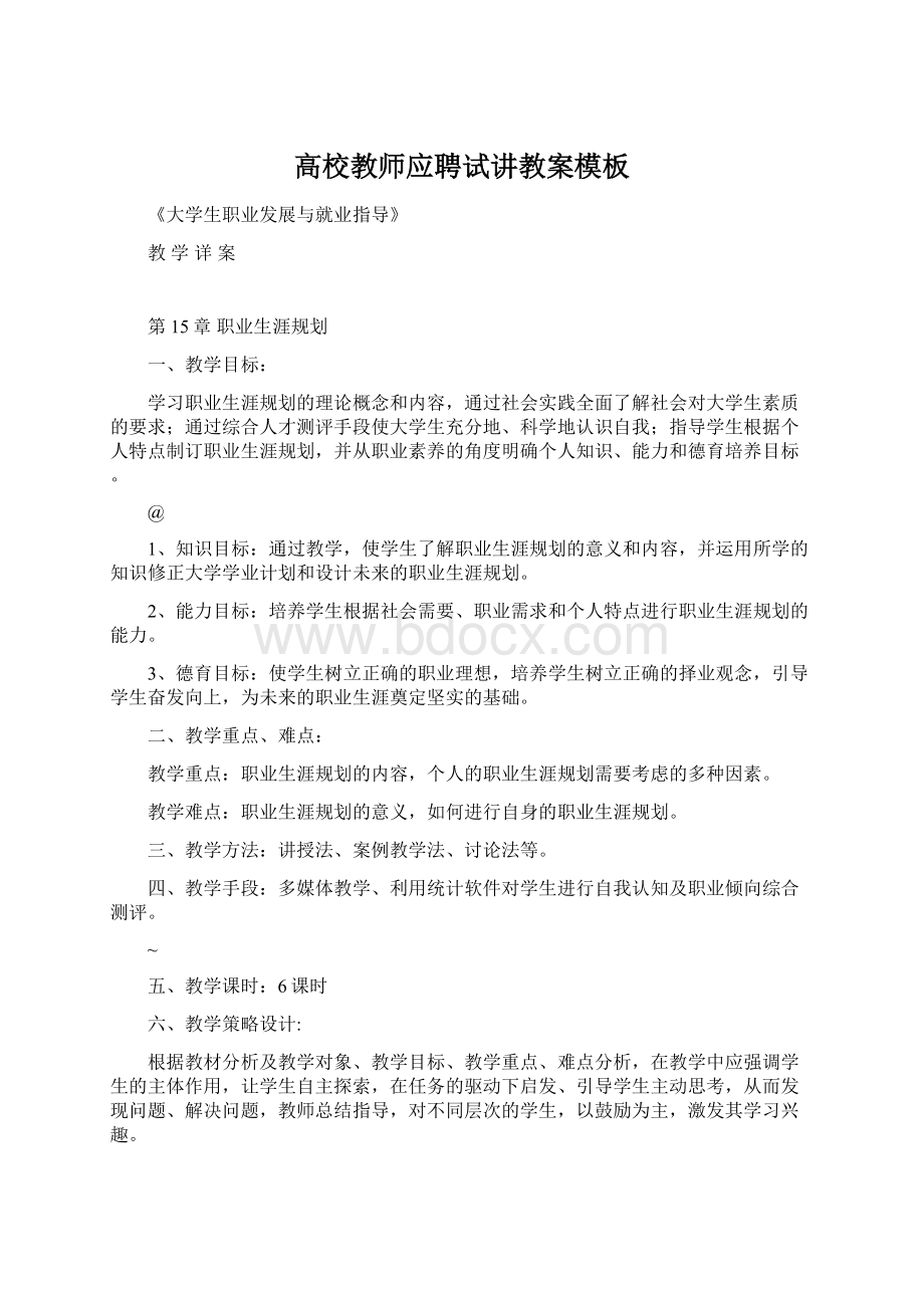 高校教师应聘试讲教案模板.docx_第1页