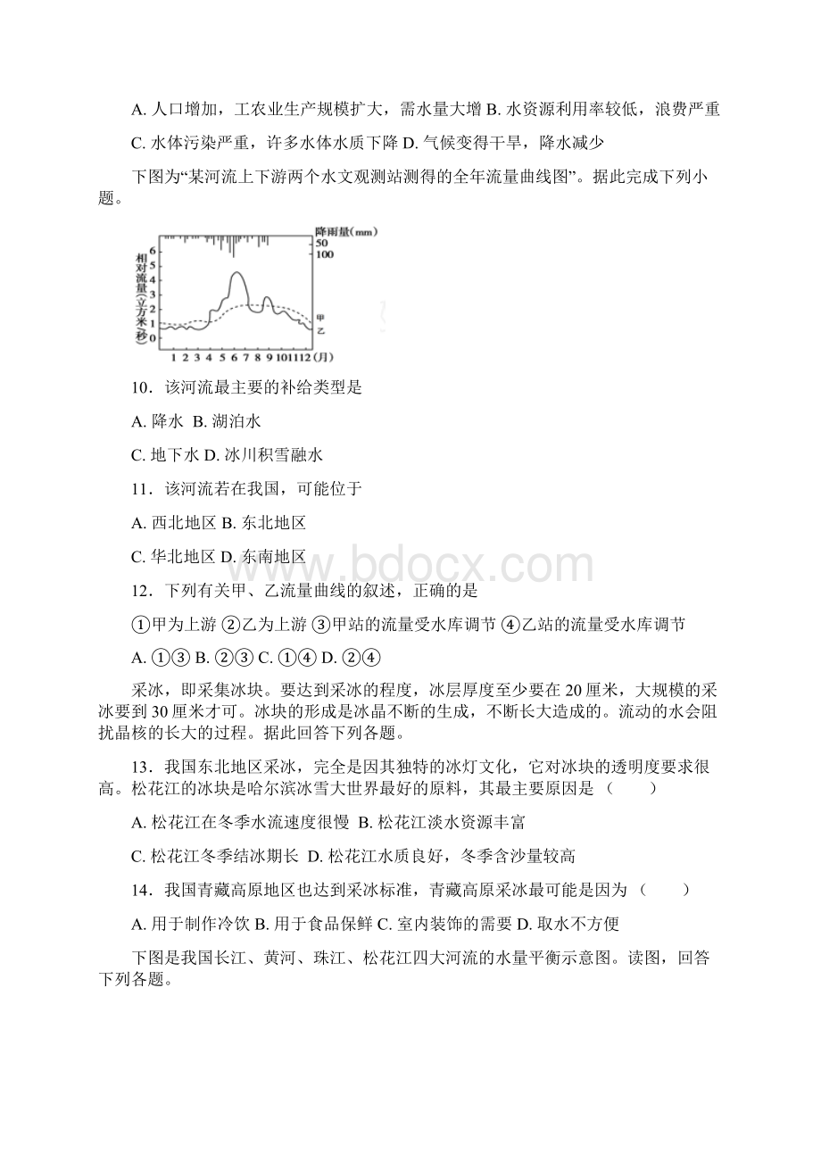 高二区域地理中国地理河流湖泊测试题Word格式.docx_第3页