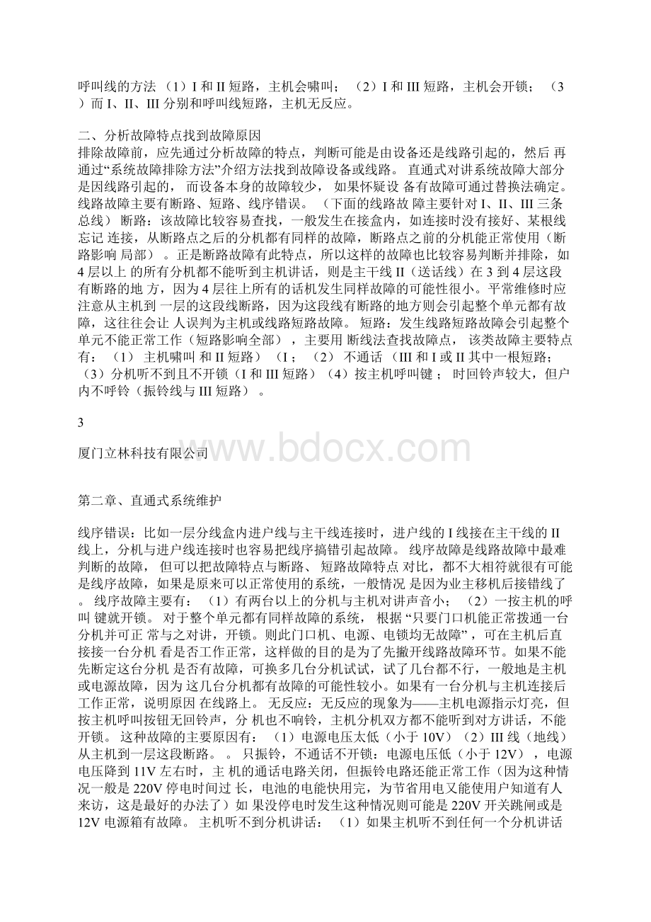 立林对讲故障排除.docx_第3页