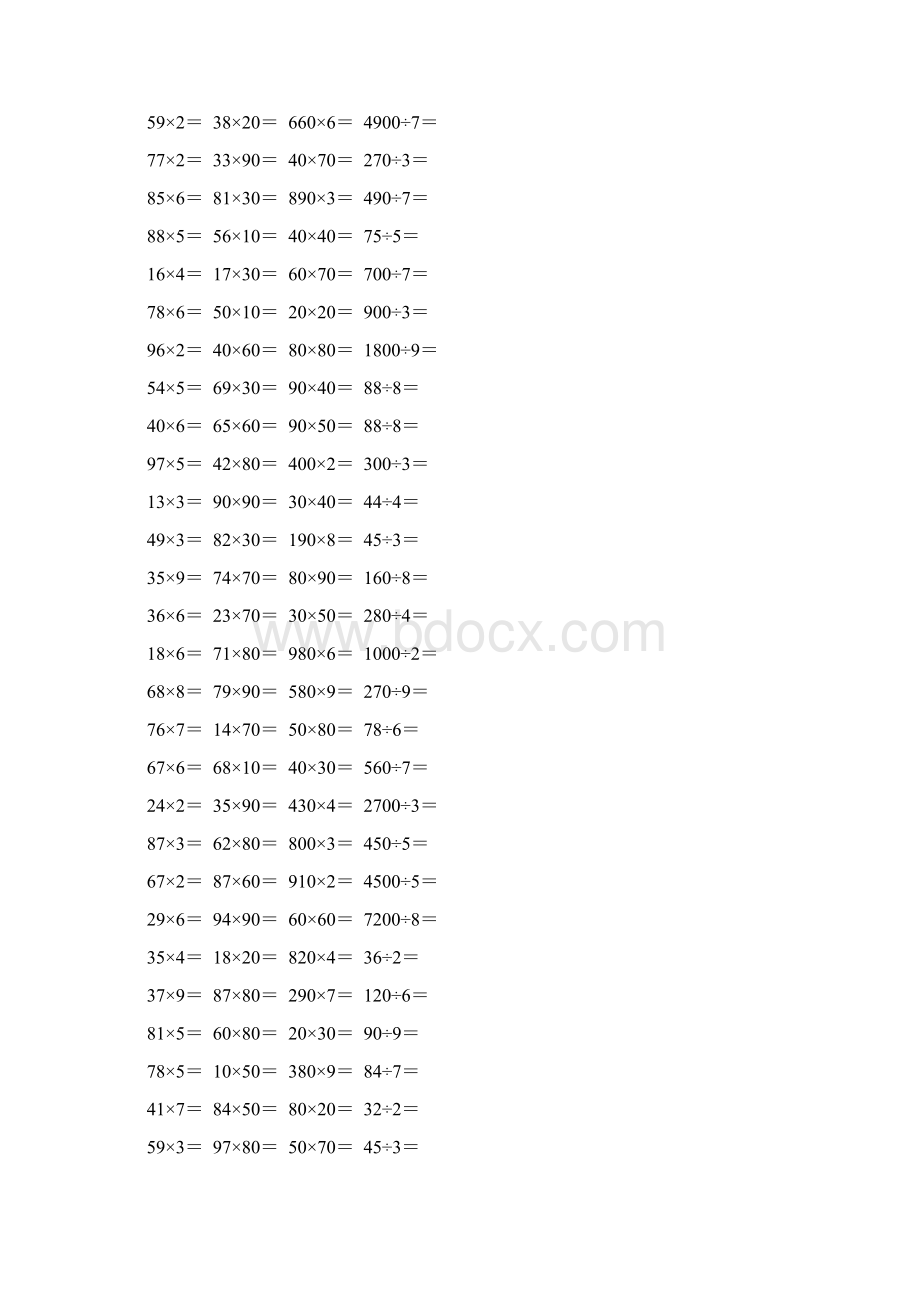 人教版小学三年级数学下册两位数乘两位数法口算题卡 20Word下载.docx_第3页