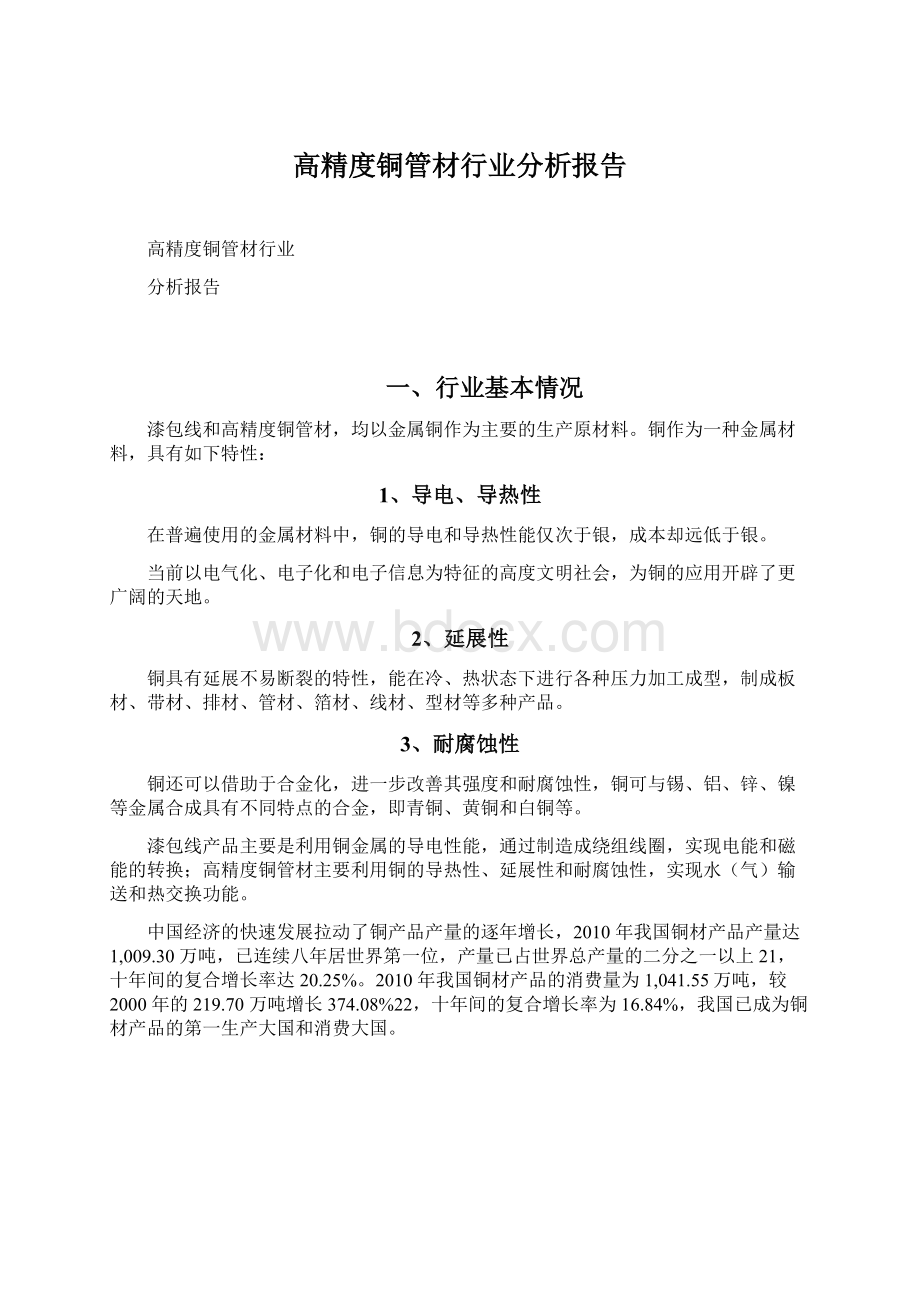 高精度铜管材行业分析报告.docx