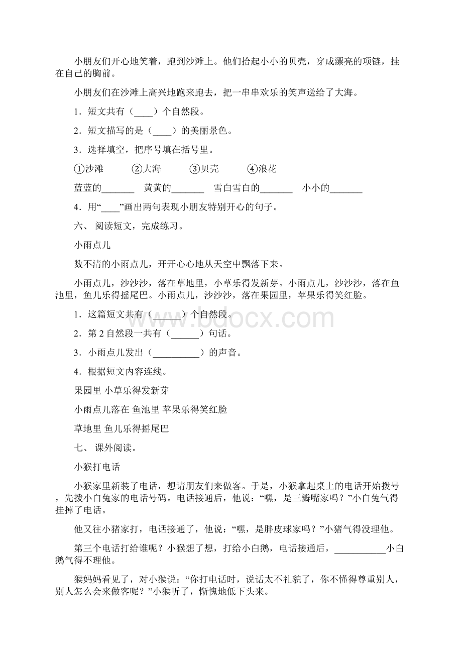 小学一年级下册语文短文阅读专项练习题及答案Word格式.docx_第3页