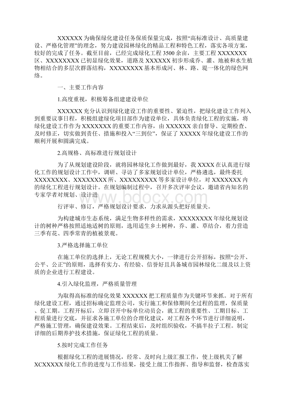 园林绿化建设汇报材料Word文档格式.docx_第3页