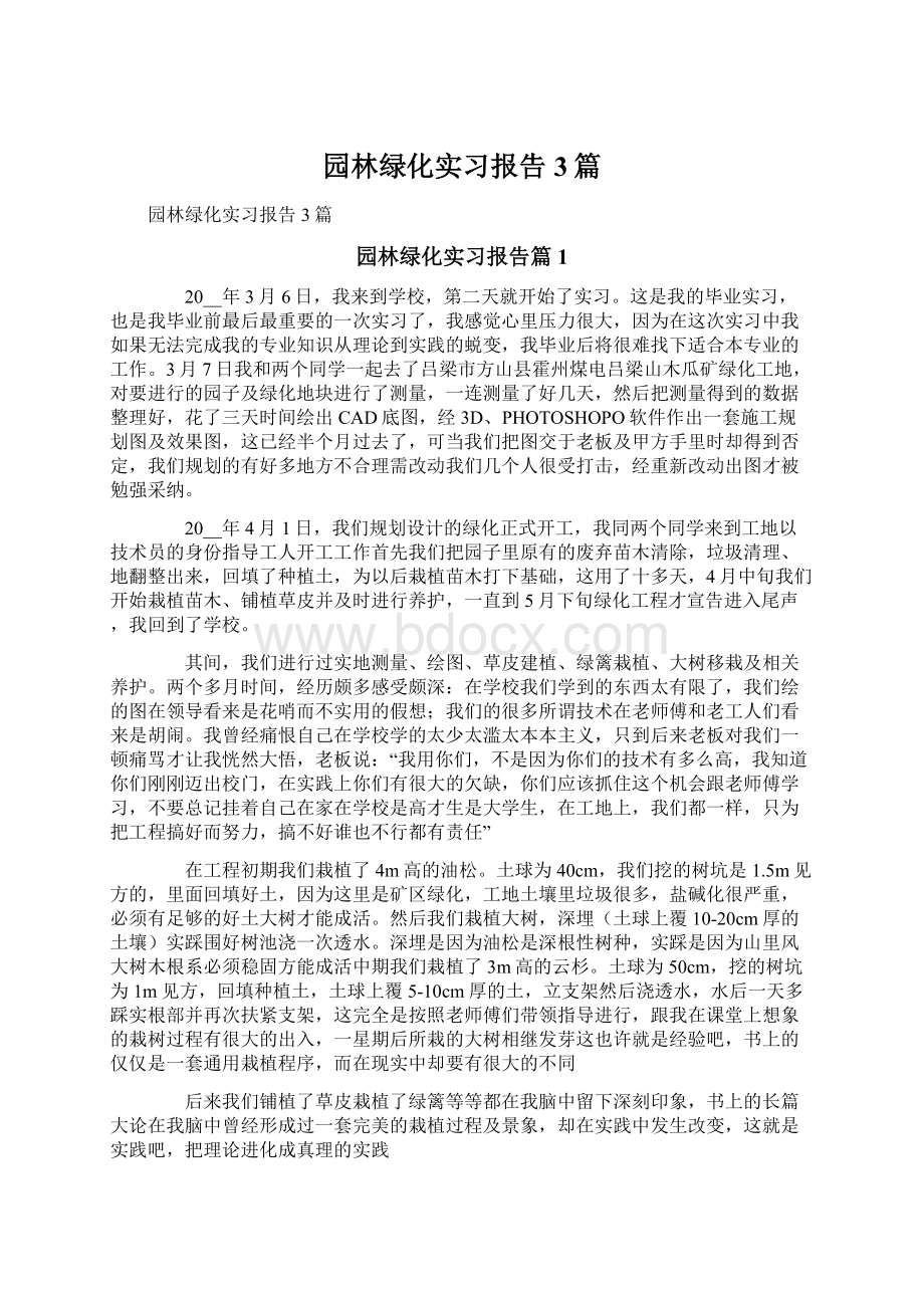 园林绿化实习报告3篇.docx_第1页