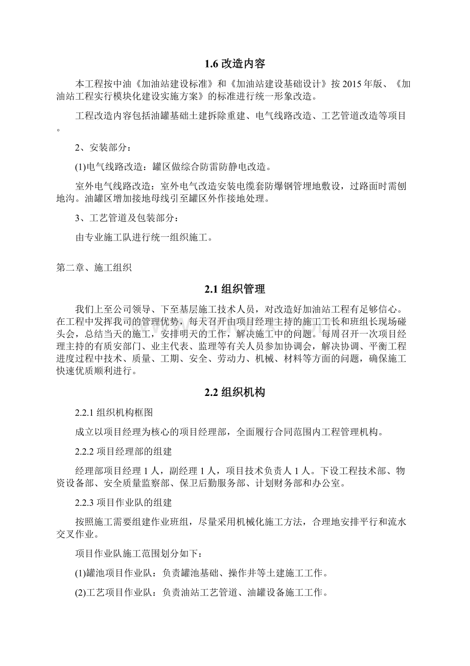 加油站治理改造方案双层罐文档格式.docx_第2页