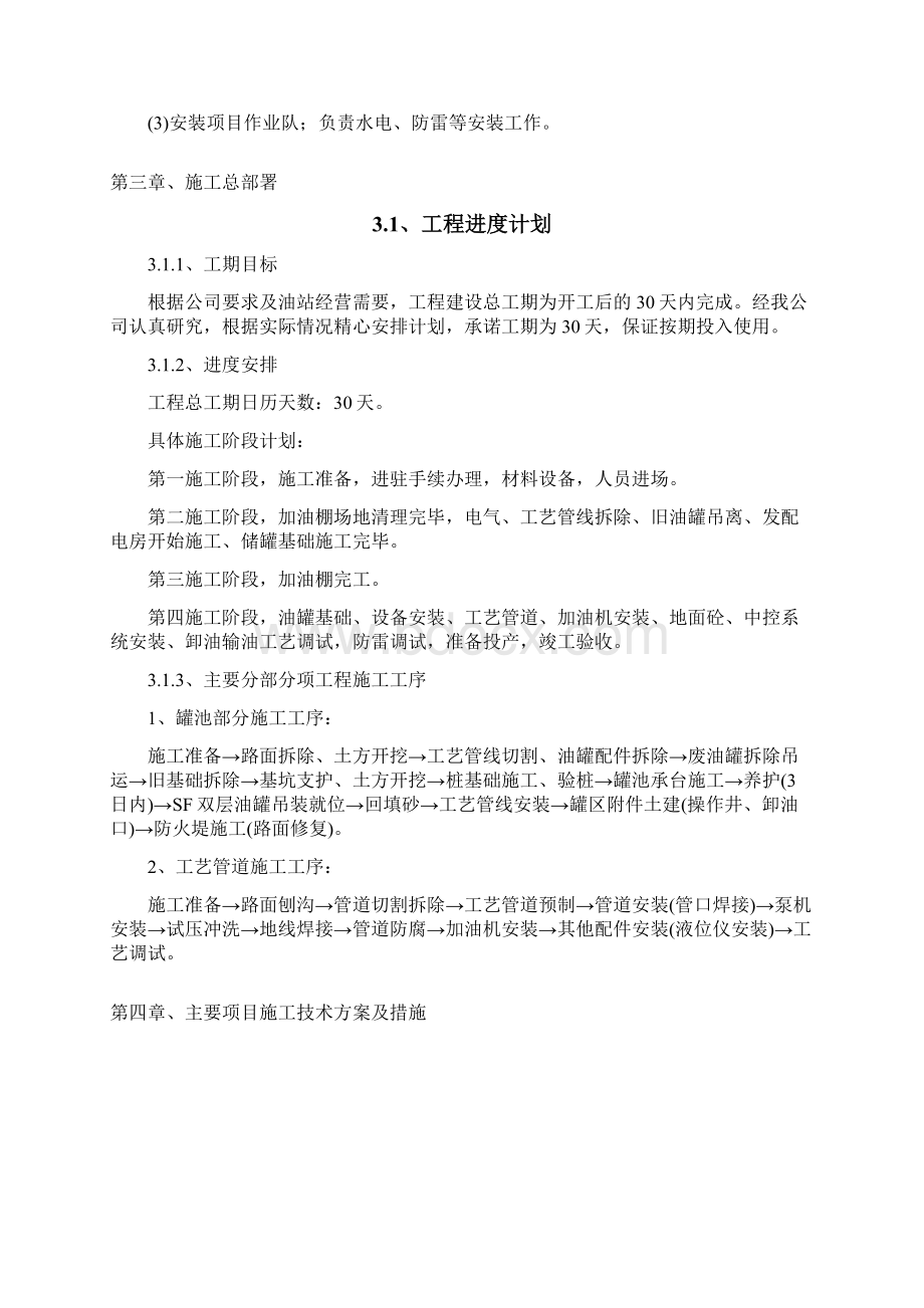 加油站治理改造方案双层罐文档格式.docx_第3页