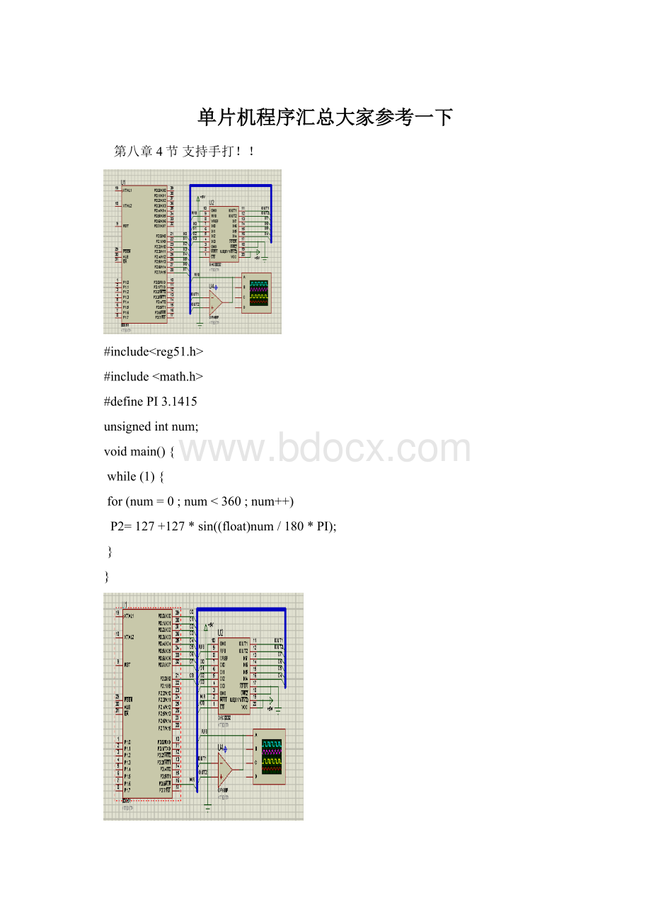 单片机程序汇总大家参考一下Word格式.docx_第1页