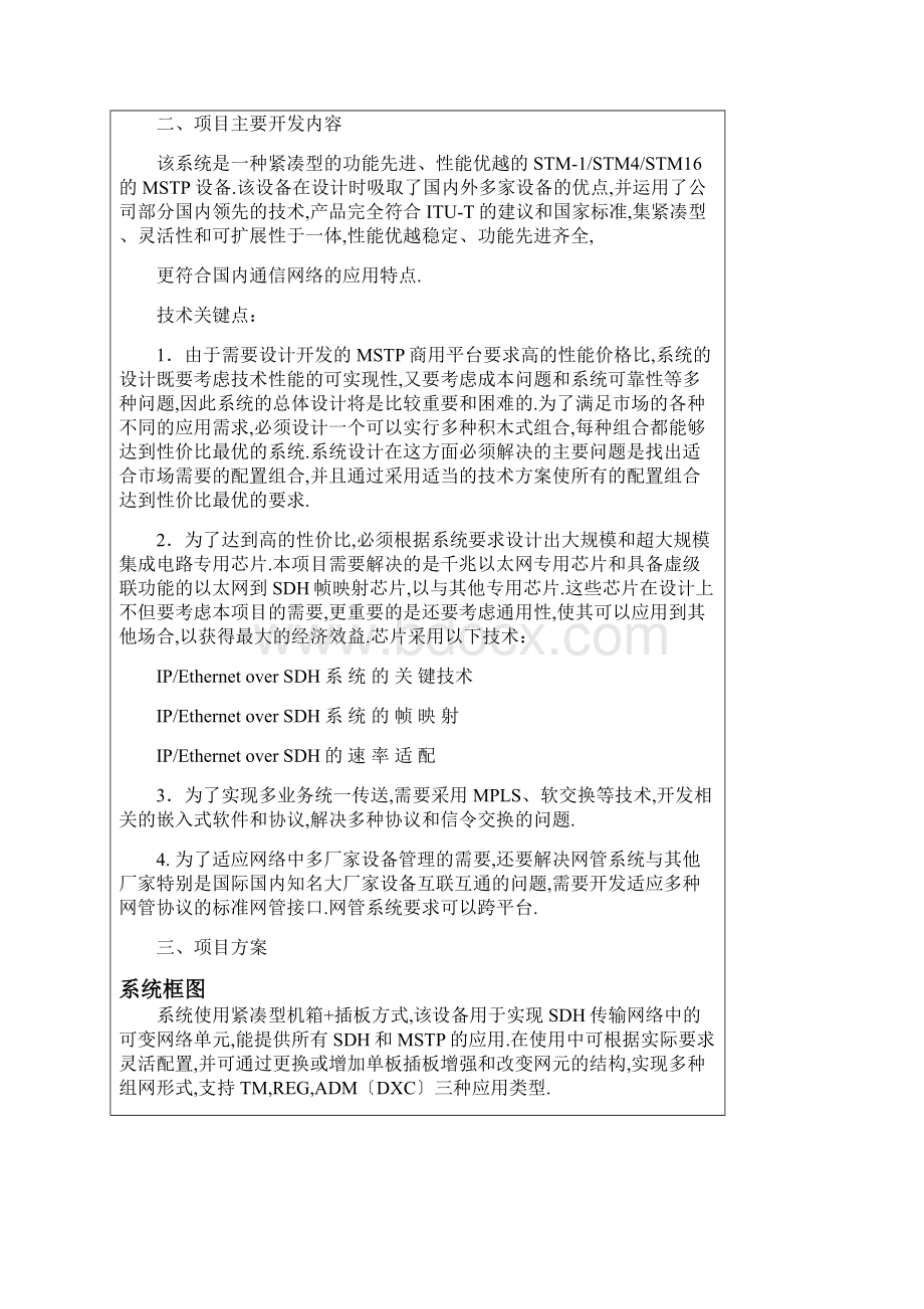 高企认定项目立项报告.docx_第2页