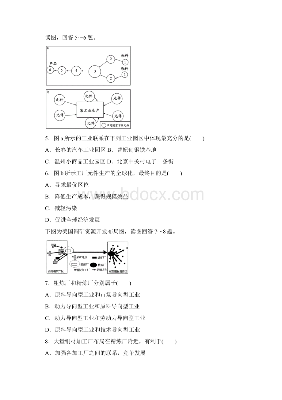 必修2第4章第2节工业地域的形成和工业区 课时训练文档格式.docx_第2页