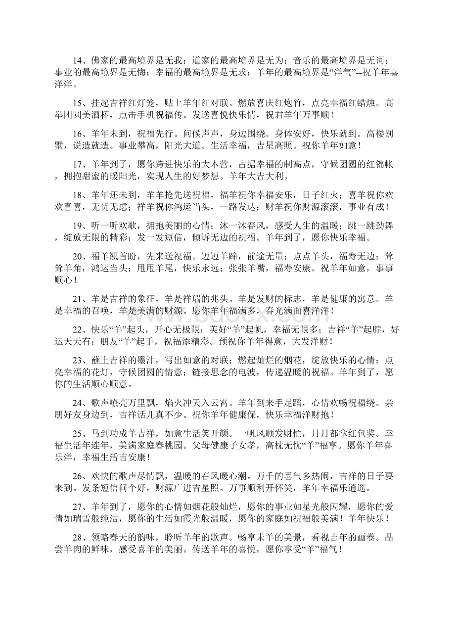 关于新年的祝福语文档格式.docx_第2页