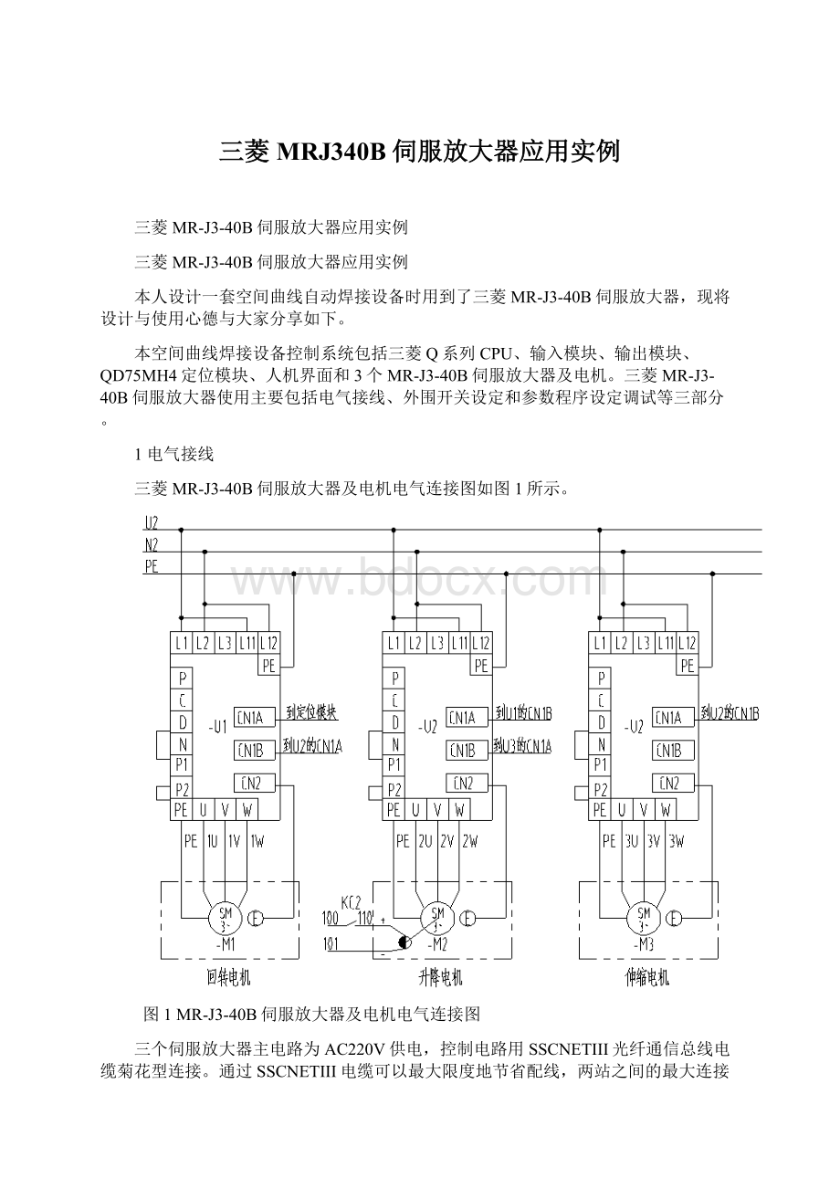 三菱MRJ340B伺服放大器应用实例Word文档下载推荐.docx_第1页