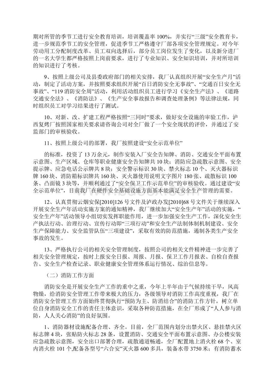 安全保卫工作总结Word文档下载推荐.docx_第3页