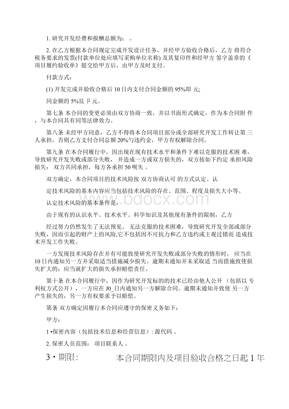 软件开发服务合同模板Word文档下载推荐.docx_第3页