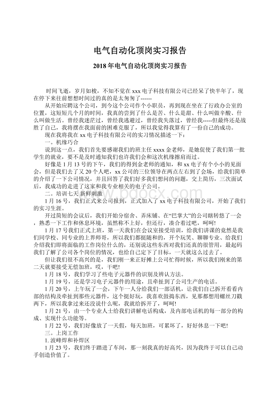 电气自动化顶岗实习报告Word文件下载.docx