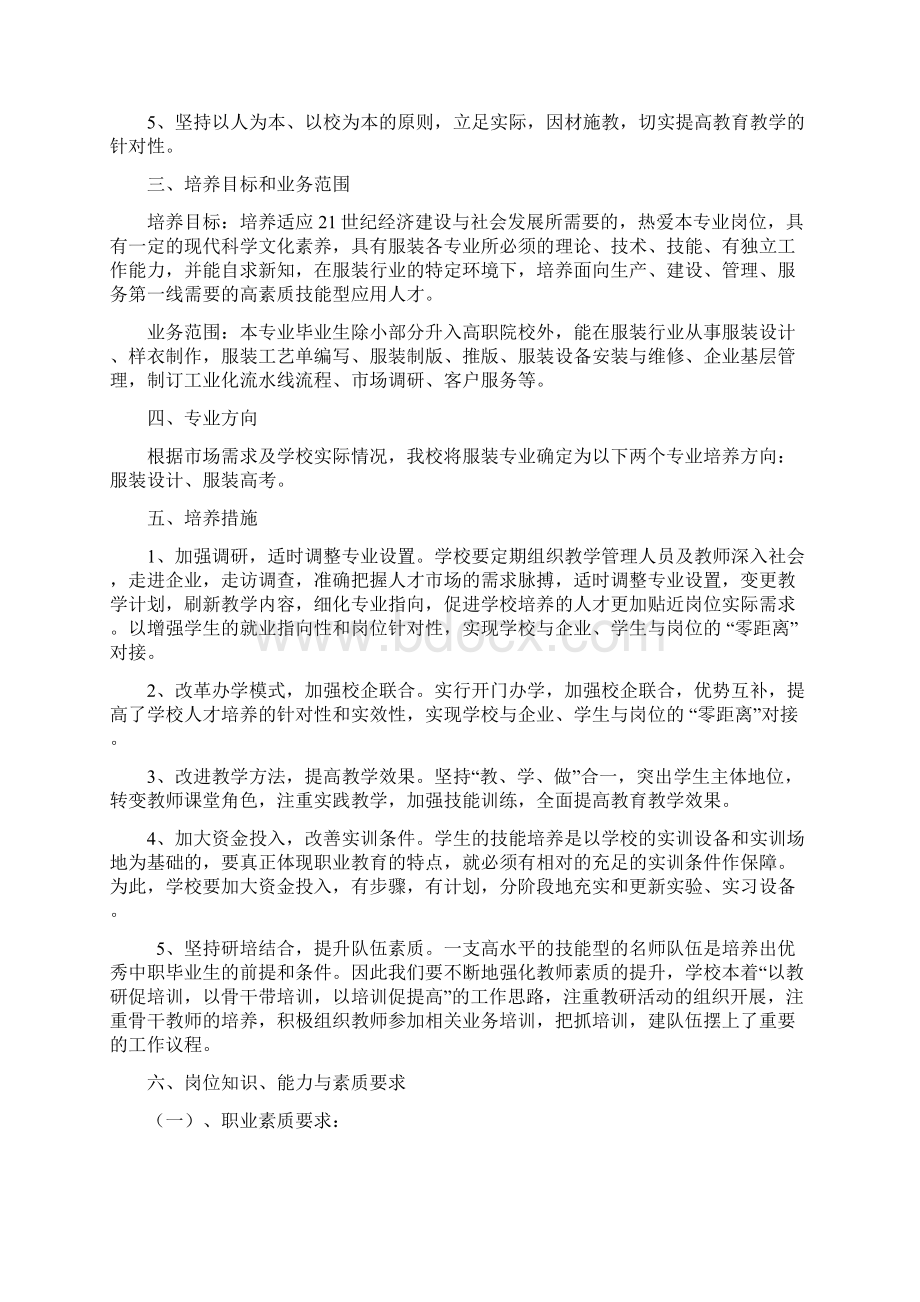 服装迎查材料Word格式文档下载.docx_第2页