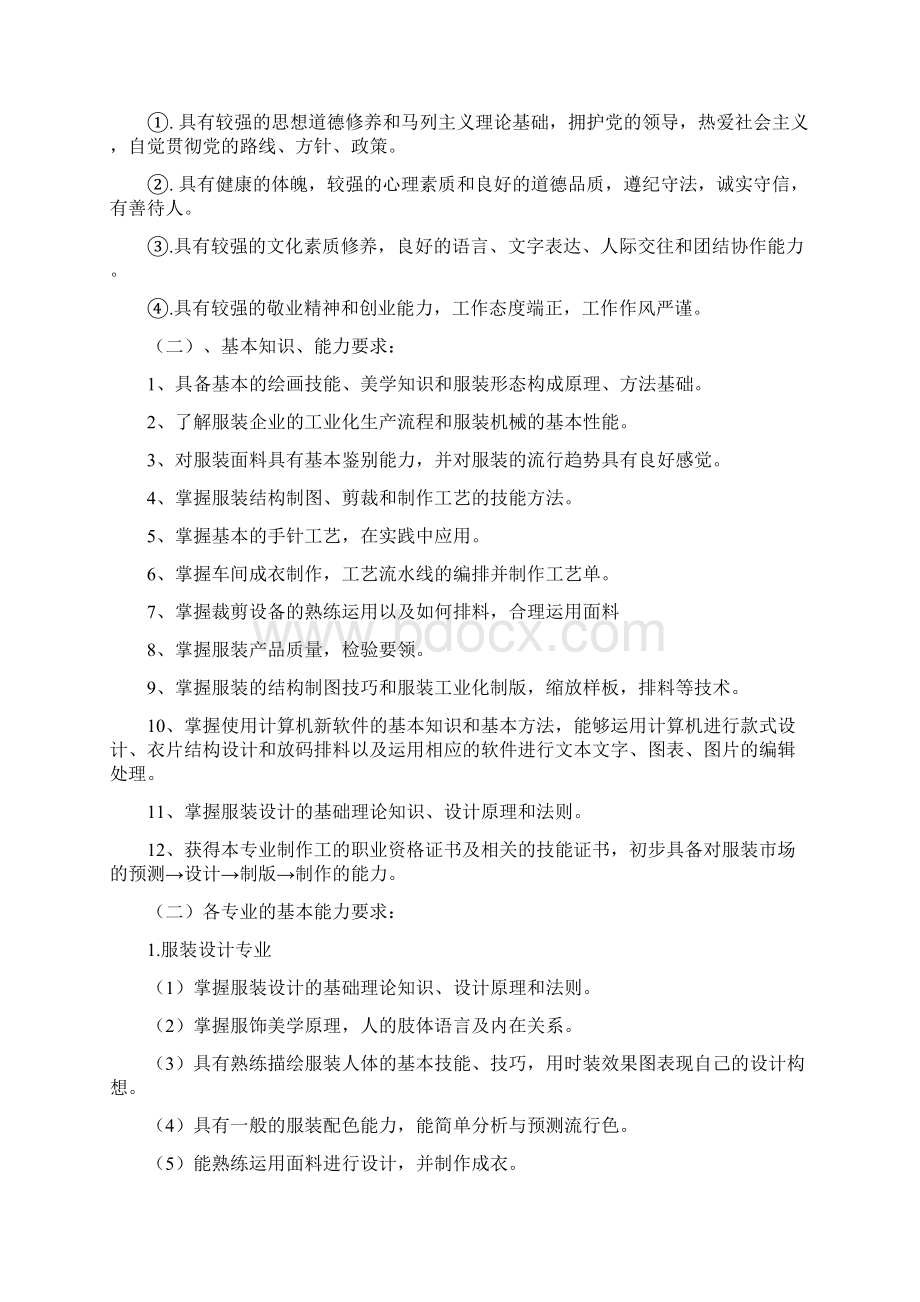 服装迎查材料Word格式文档下载.docx_第3页