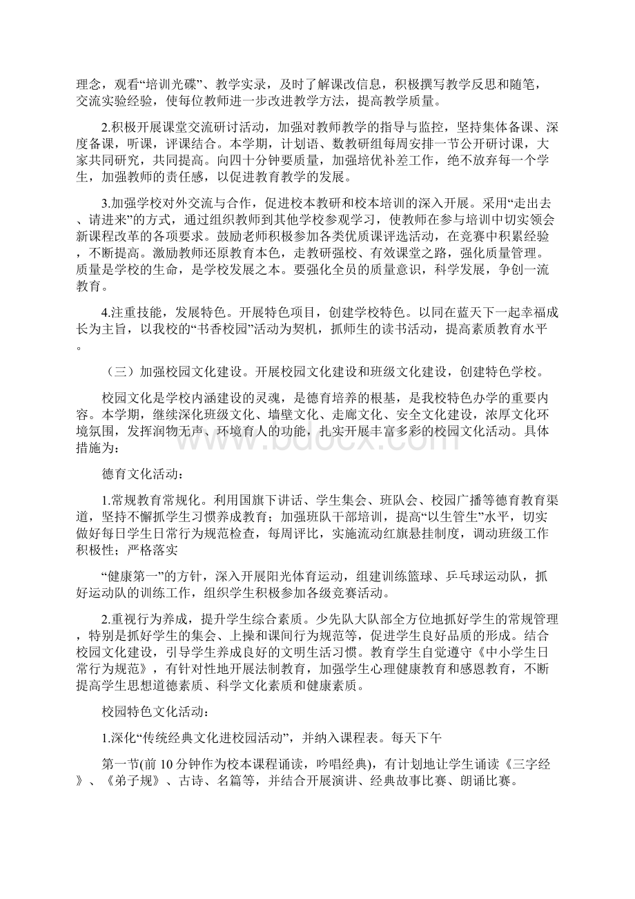 学校学期计划Word格式.docx_第2页